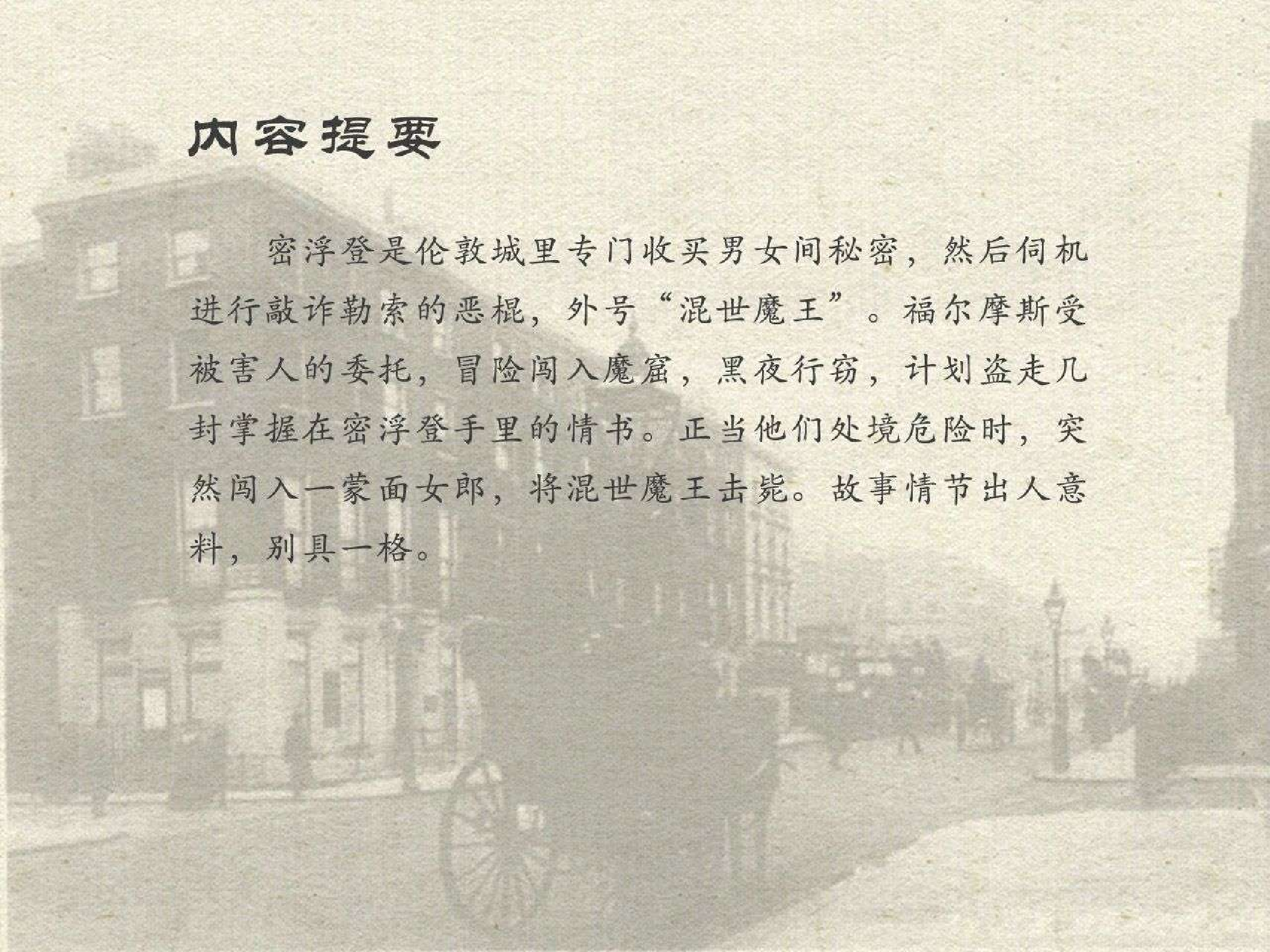 福尔摩斯探案集混世魔王（岭南版）.pdf 第3页