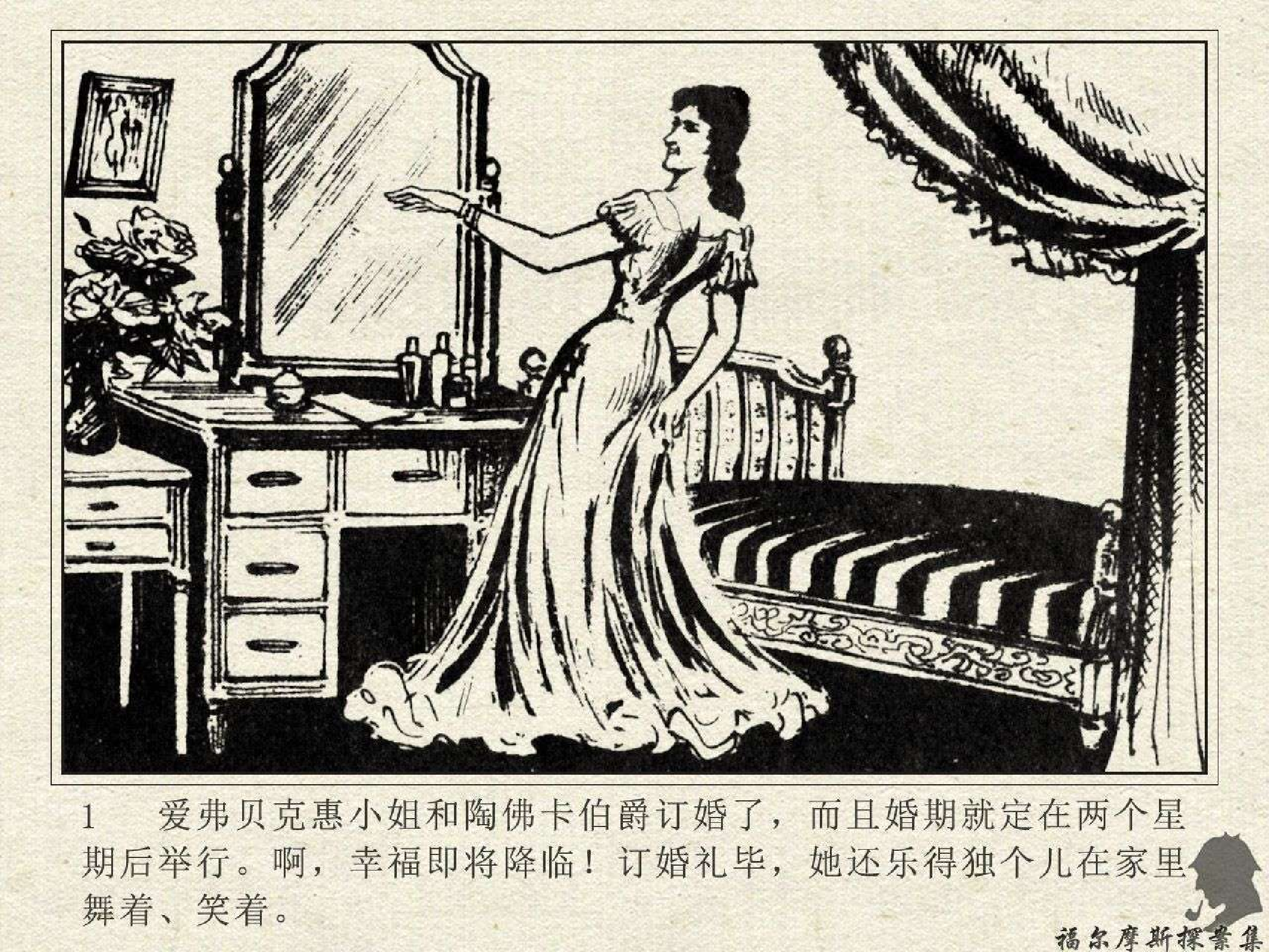 福尔摩斯探案集混世魔王（岭南版）.pdf 第4页