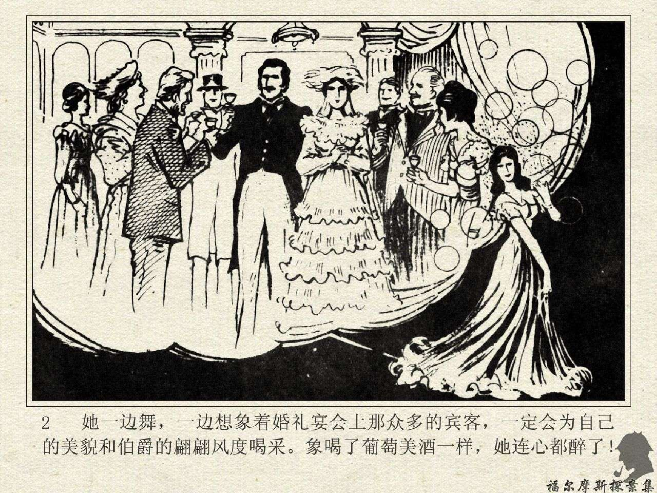 福尔摩斯探案集混世魔王（岭南版）.pdf 第5页