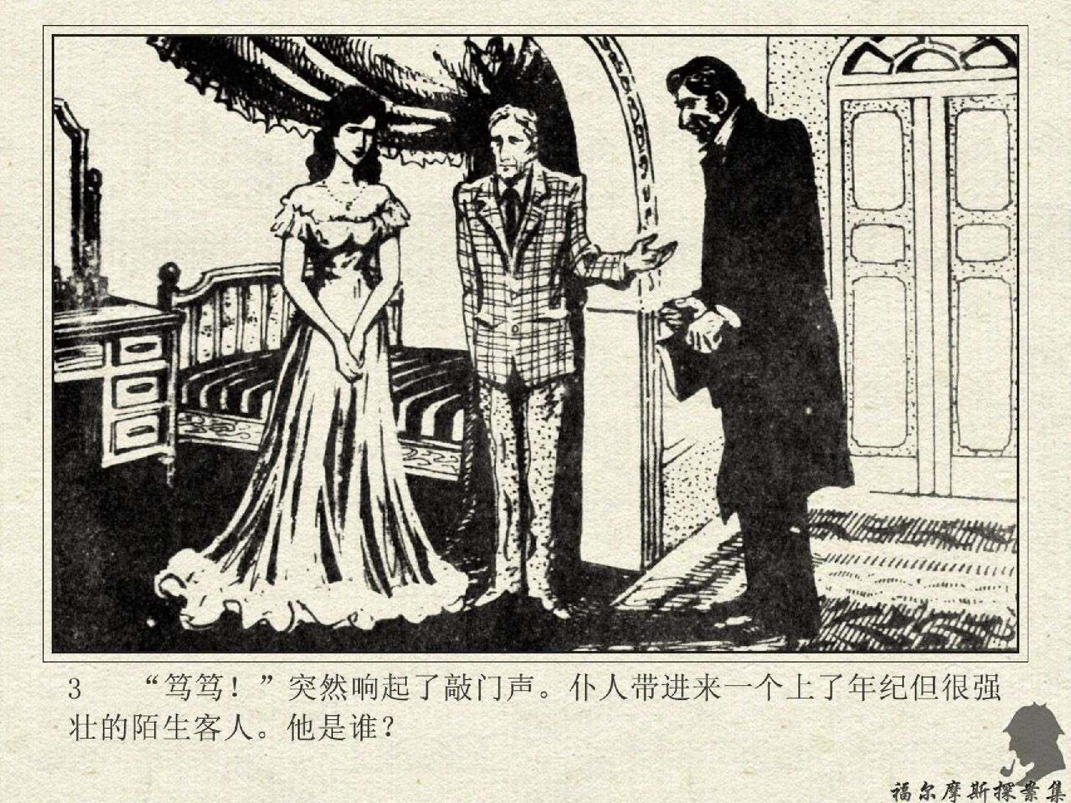 福尔摩斯探案集混世魔王（岭南版）.pdf 第6页