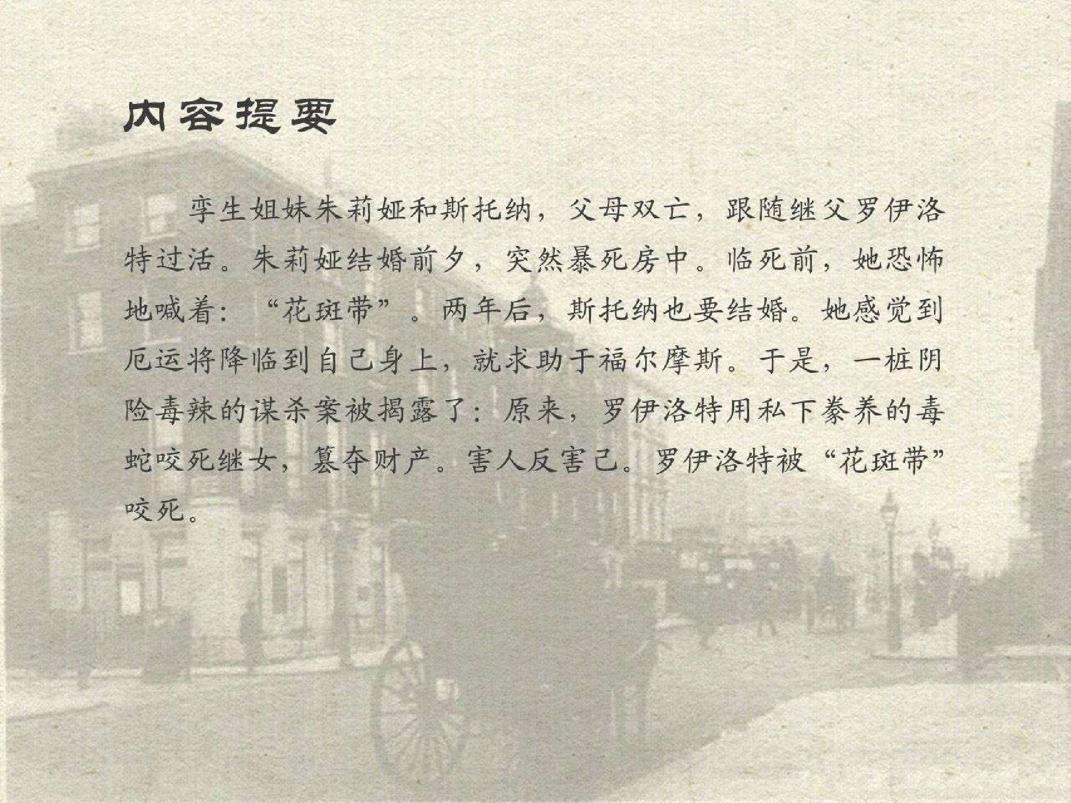 福尔摩斯探案集花斑索命带（岭南版）.pdf 第3页