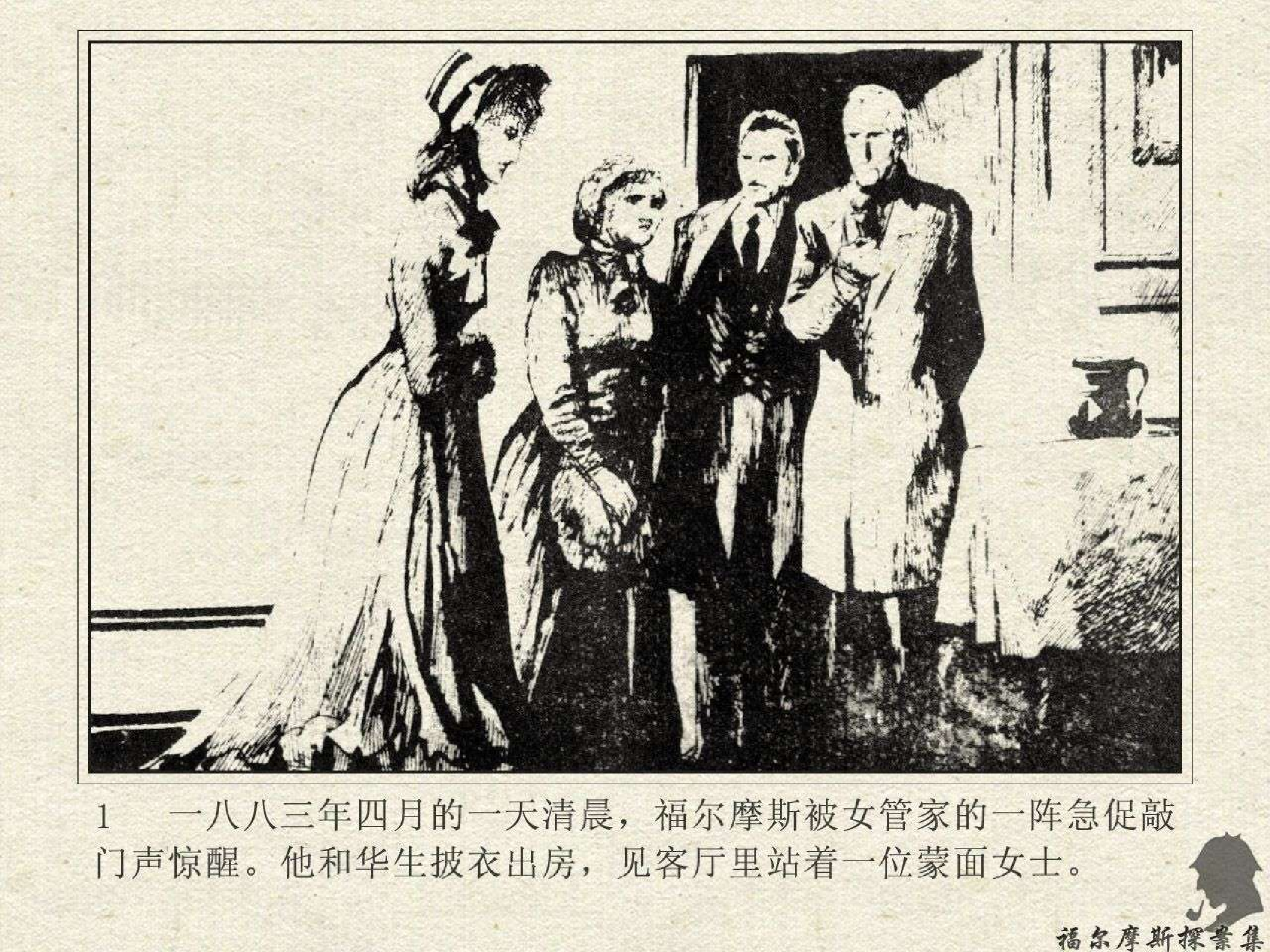 福尔摩斯探案集花斑索命带（岭南版）.pdf 第4页