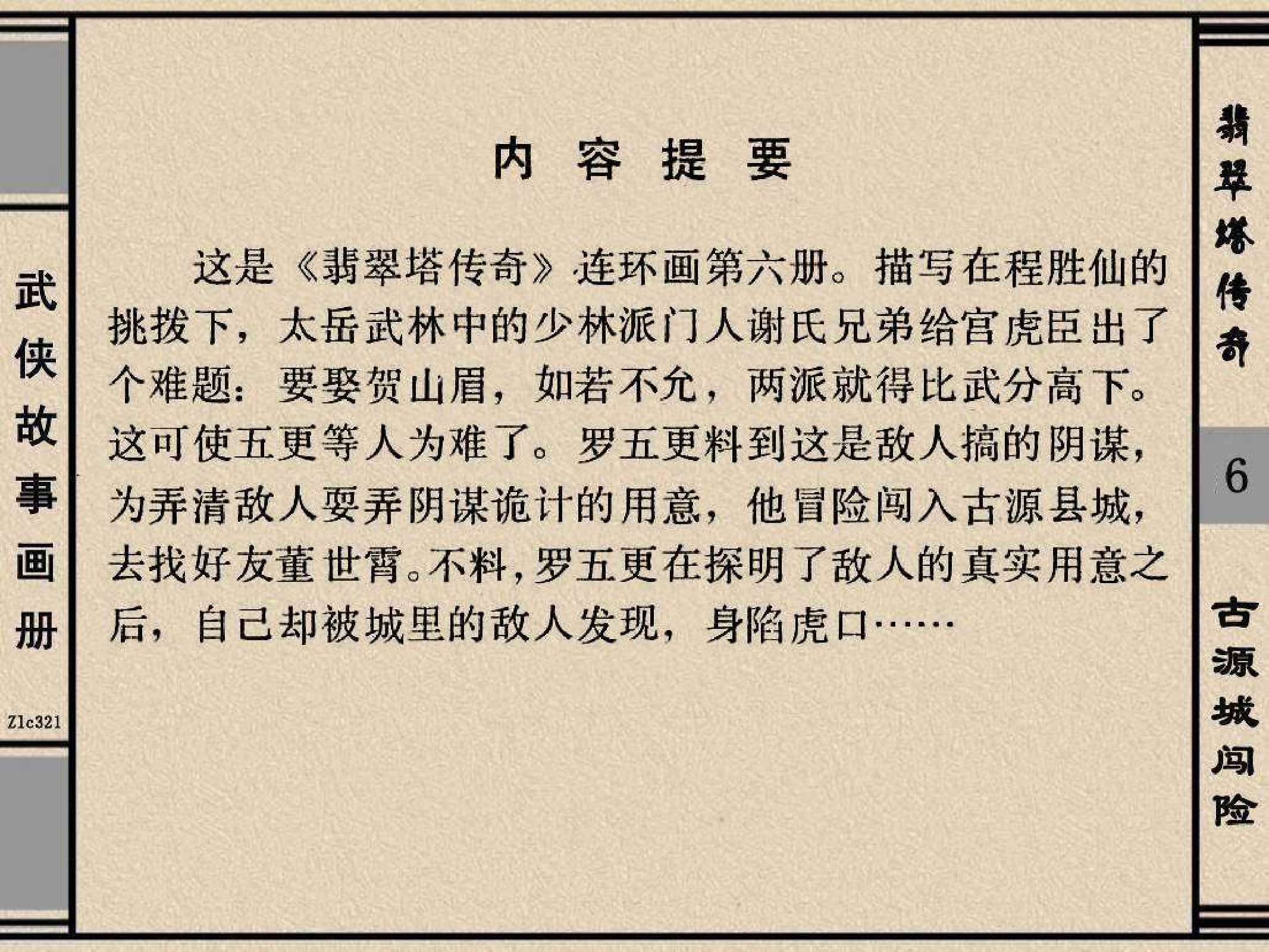 翡翠塔传奇06古源城闯险.pdf 第3页
