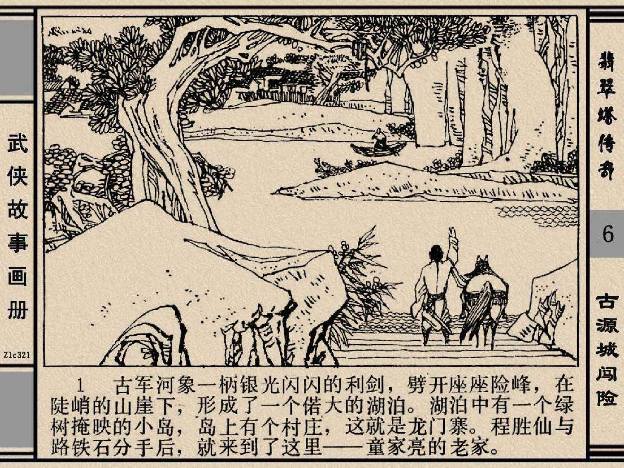 翡翠塔传奇06古源城闯险.pdf 第4页