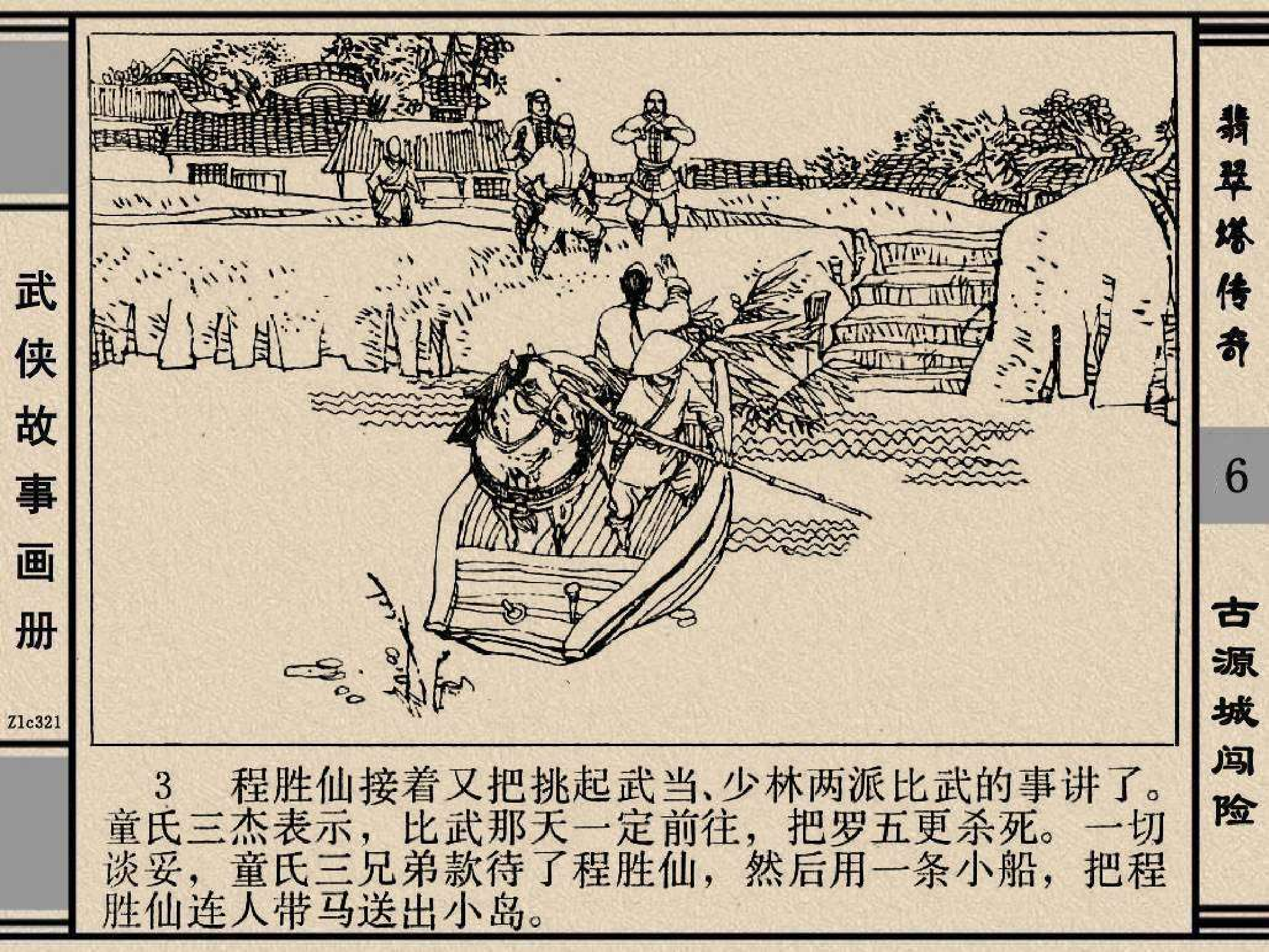 翡翠塔传奇06古源城闯险.pdf 第6页