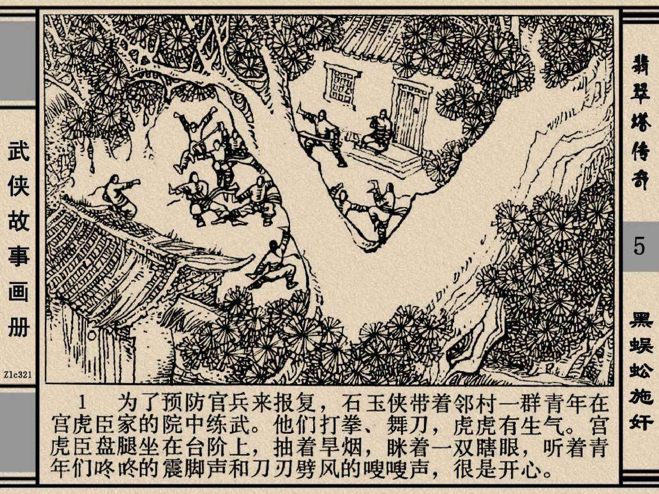 翡翠塔传奇05黑蜈蚣施奸.pdf 第4页