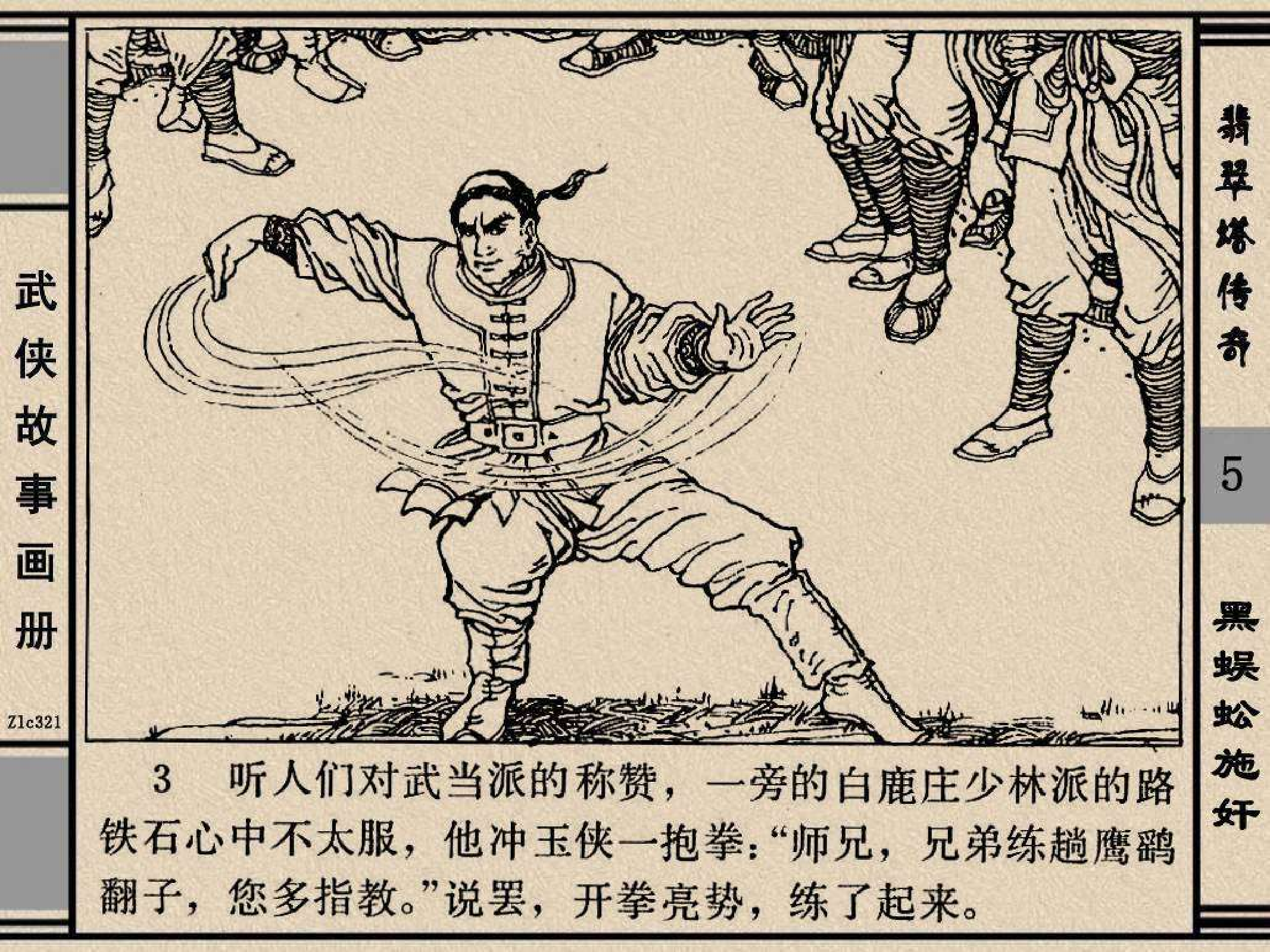 翡翠塔传奇05黑蜈蚣施奸.pdf 第6页