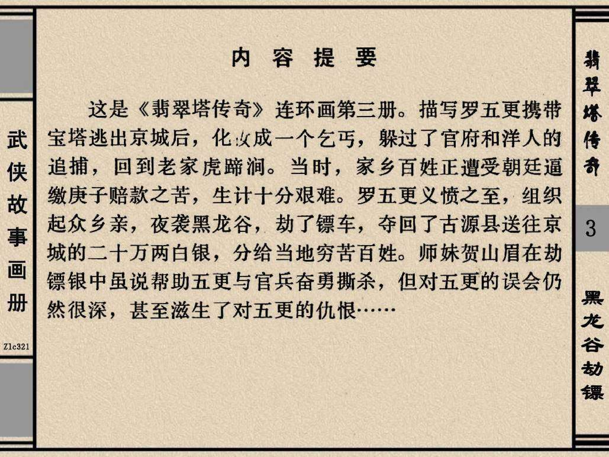 翡翠塔传奇03黑龙谷劫镖.pdf 第3页