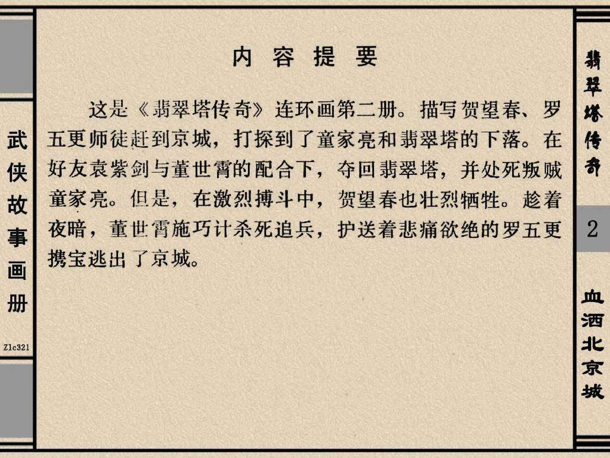 翡翠塔传奇02血洒北京城.pdf 第3页