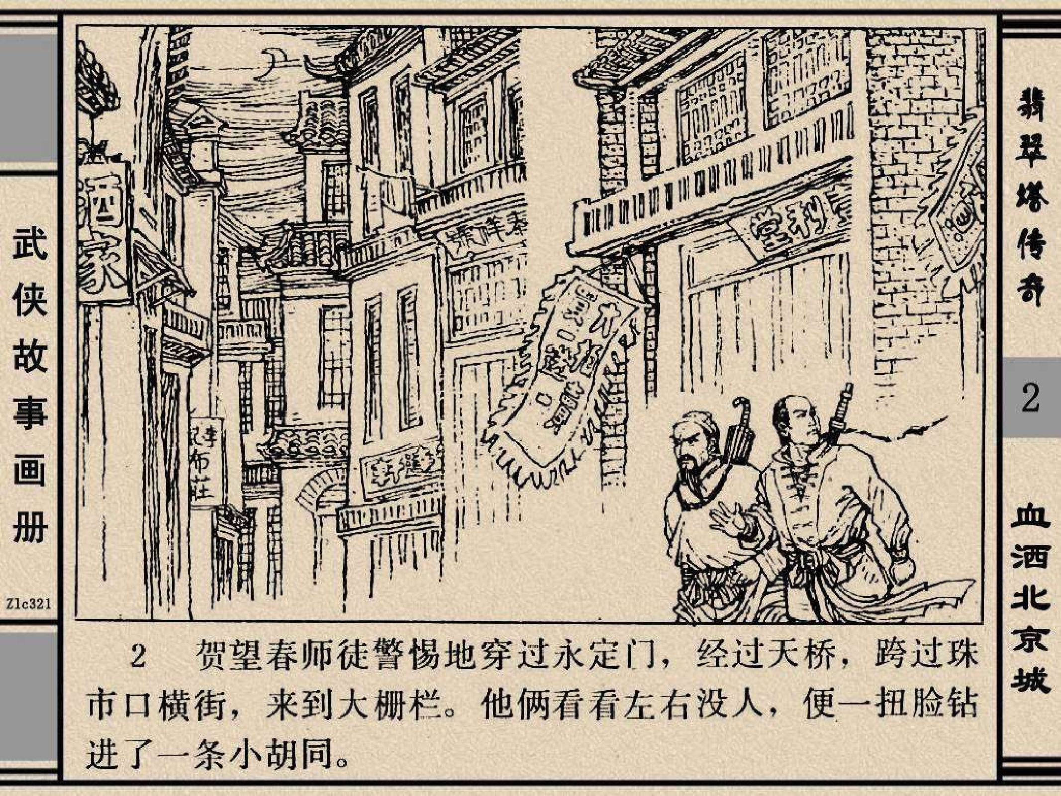 翡翠塔传奇02血洒北京城.pdf 第5页