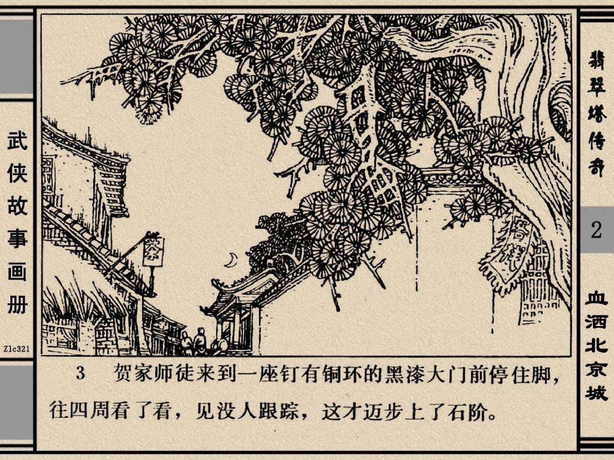 翡翠塔传奇02血洒北京城.pdf 第6页