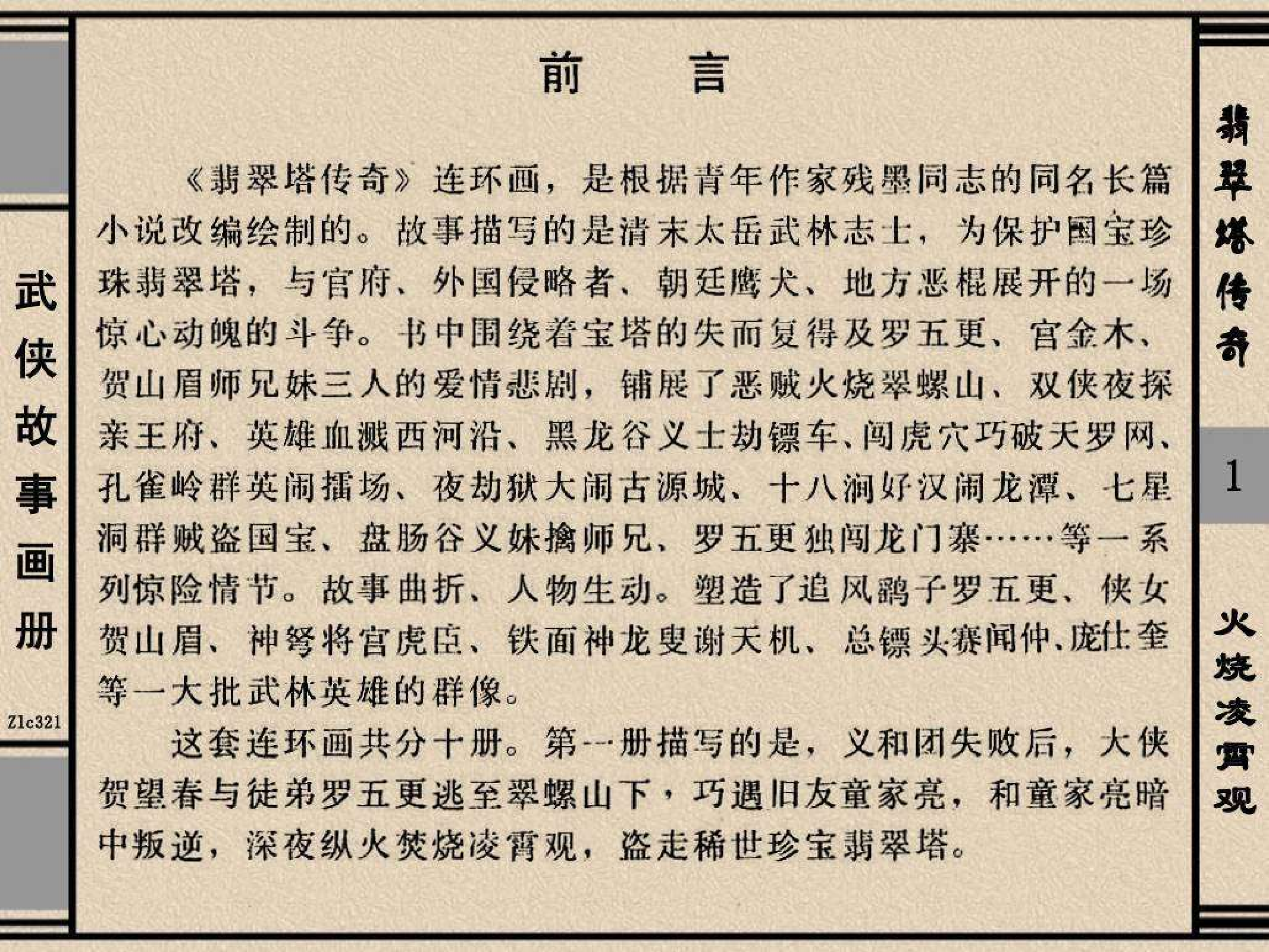 翡翠塔传奇01火烧凌霄观.pdf 第3页