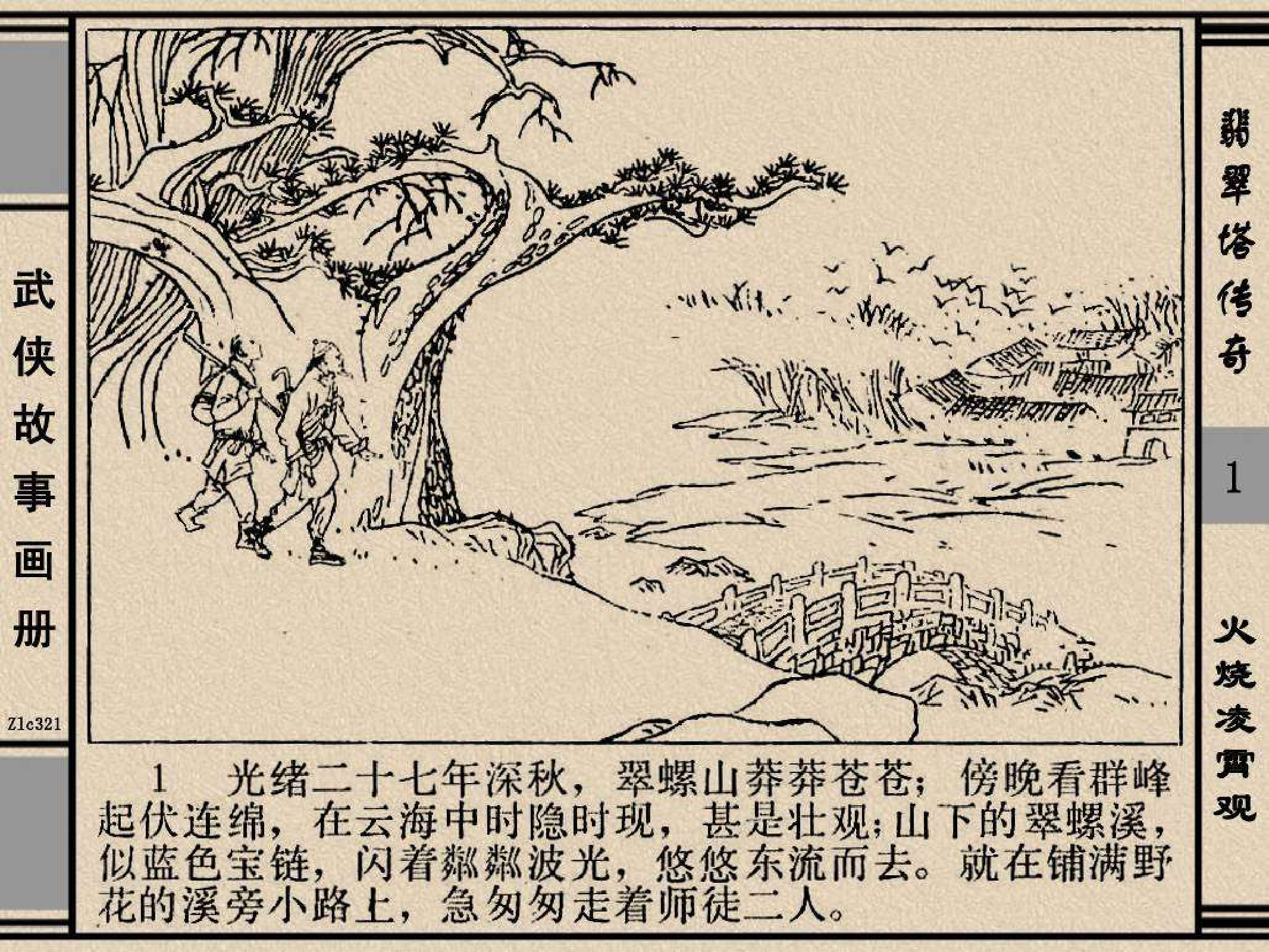 翡翠塔传奇01火烧凌霄观.pdf 第4页