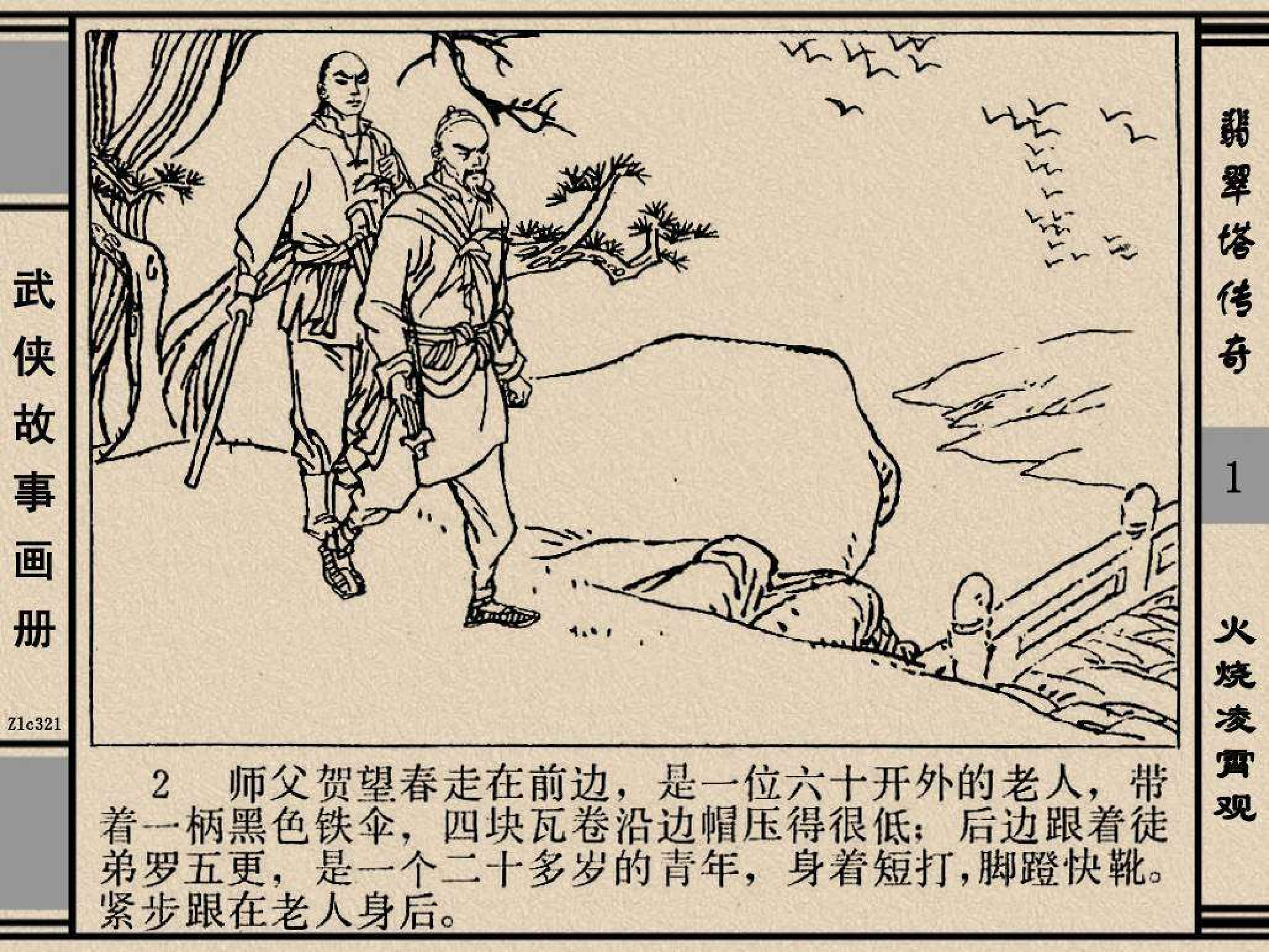 翡翠塔传奇01火烧凌霄观.pdf 第5页