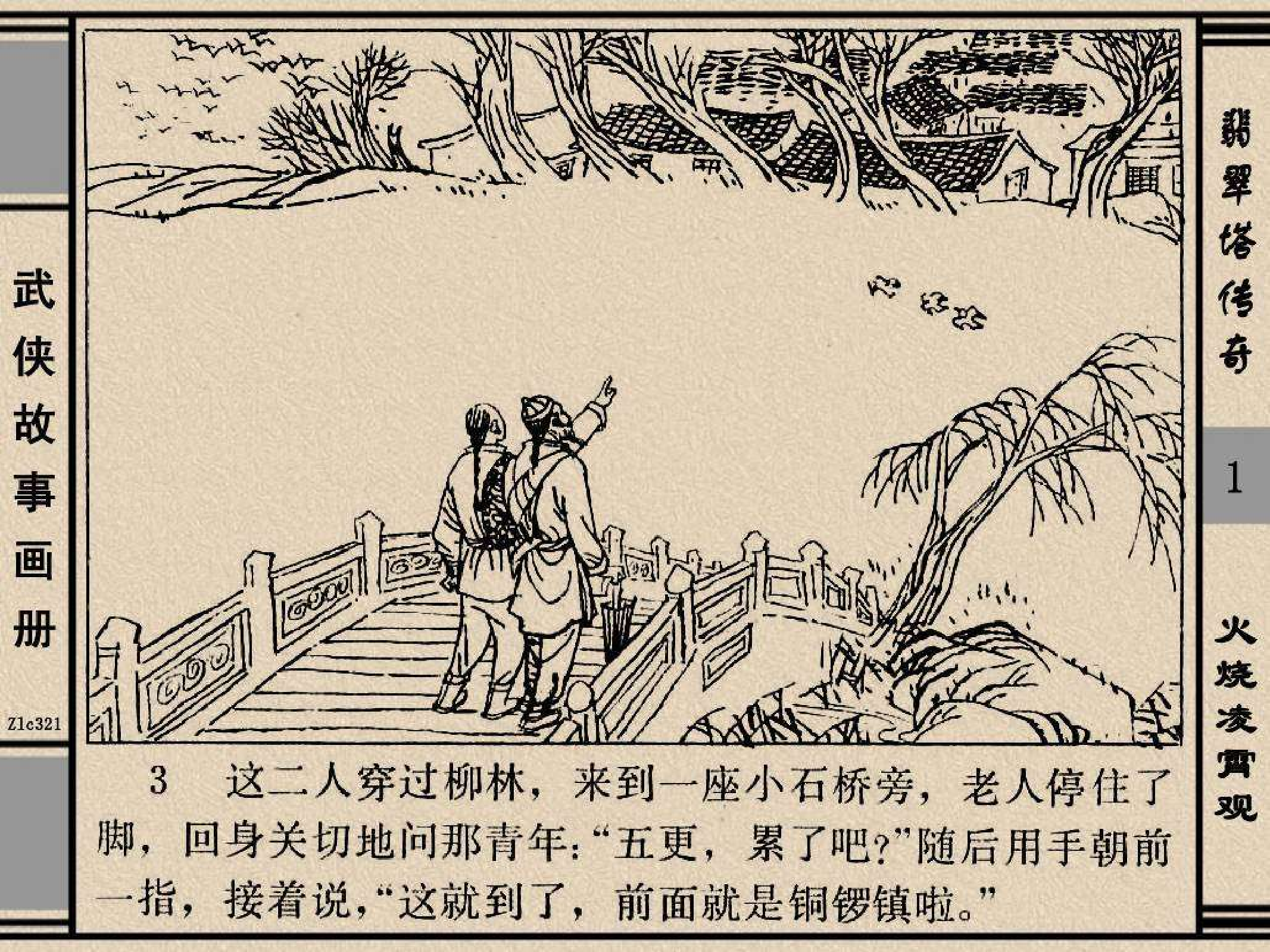 翡翠塔传奇01火烧凌霄观.pdf 第6页