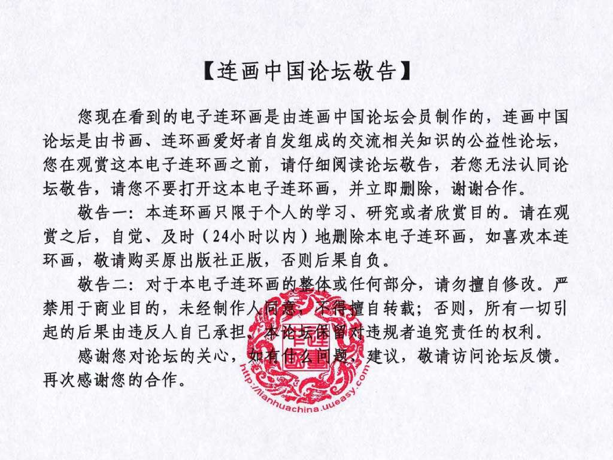 东周列国故事49荆轲刺秦王.pdf 第2页