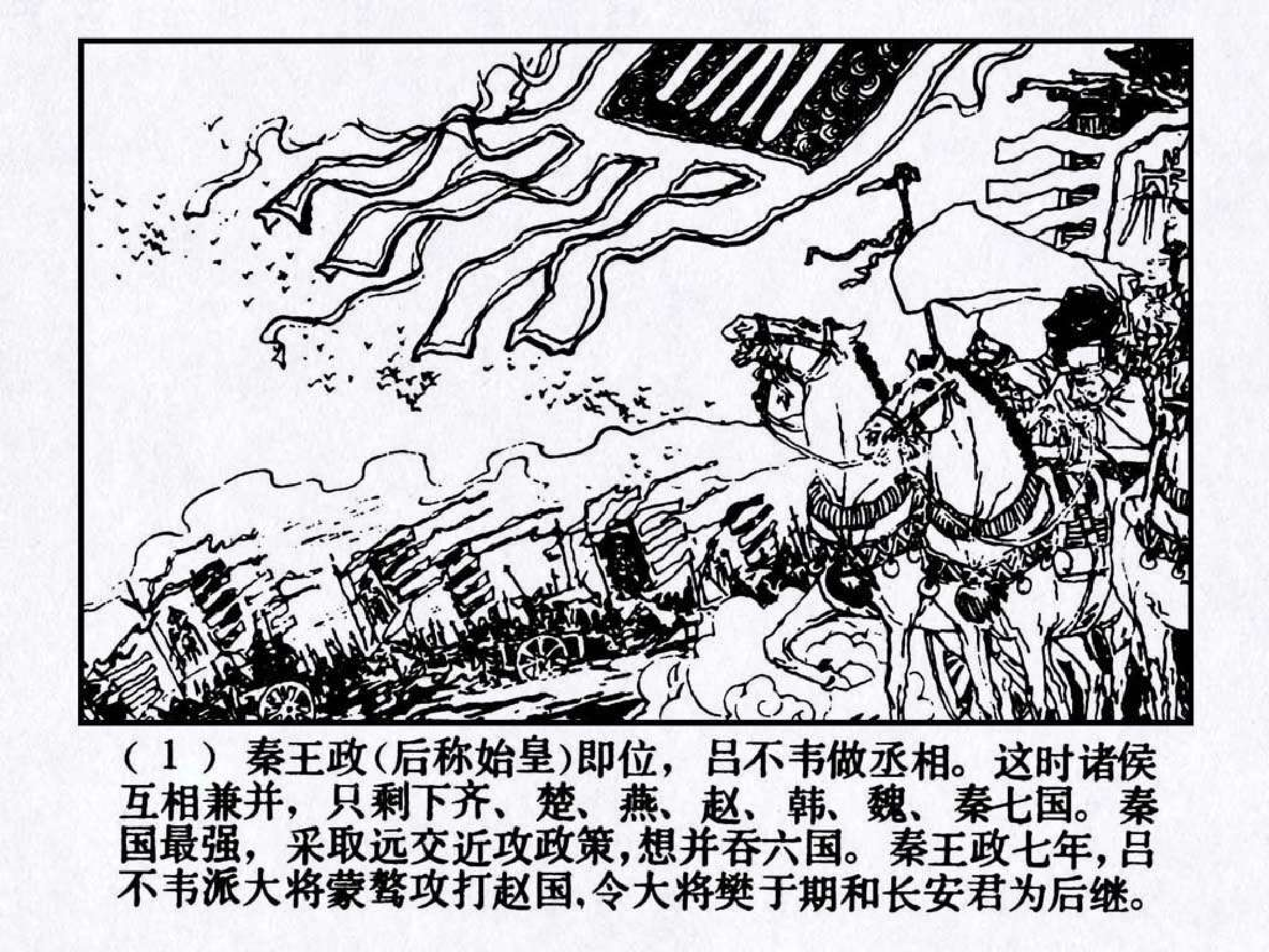 东周列国故事49荆轲刺秦王.pdf 第5页