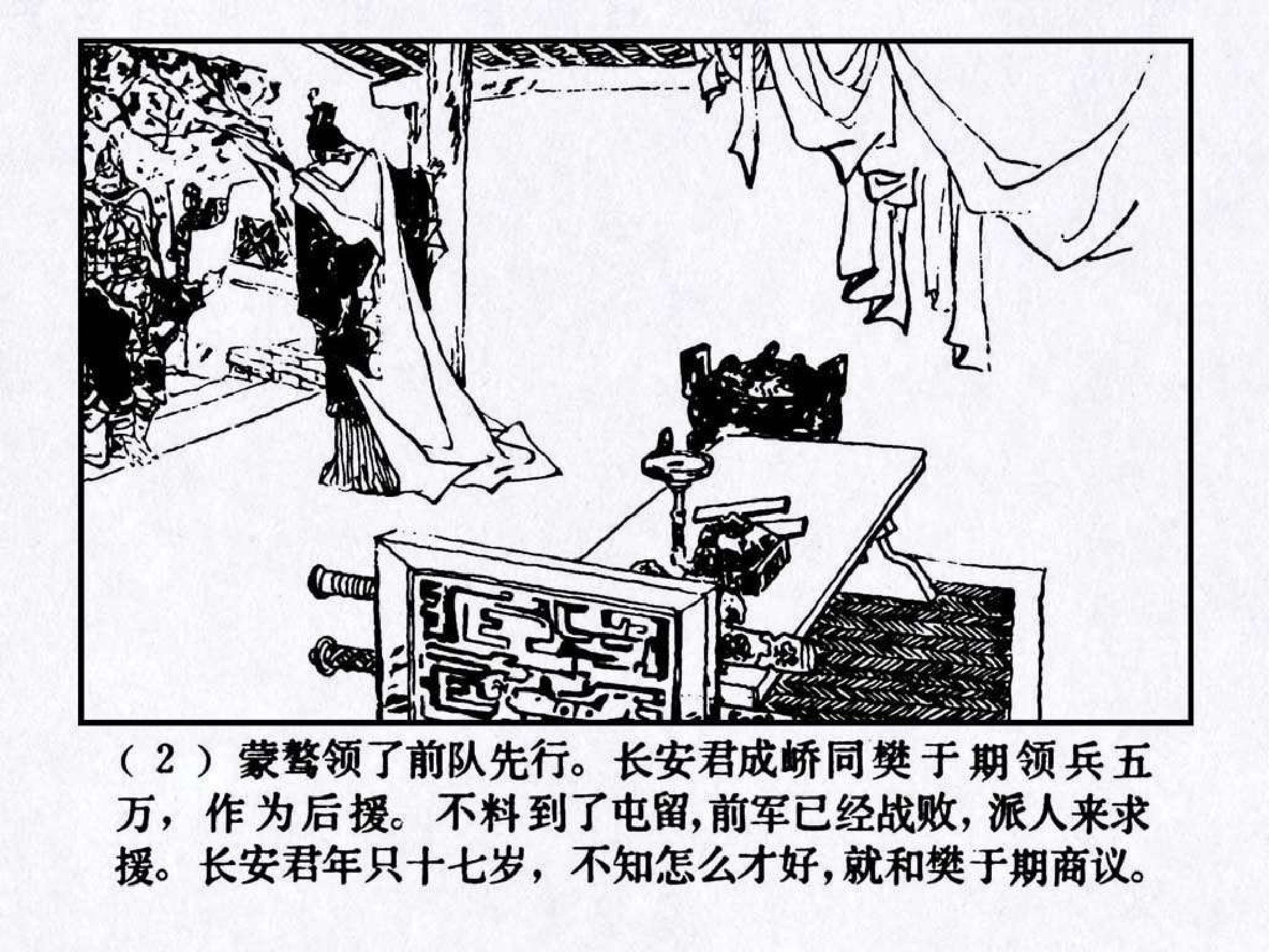 东周列国故事49荆轲刺秦王.pdf 第6页