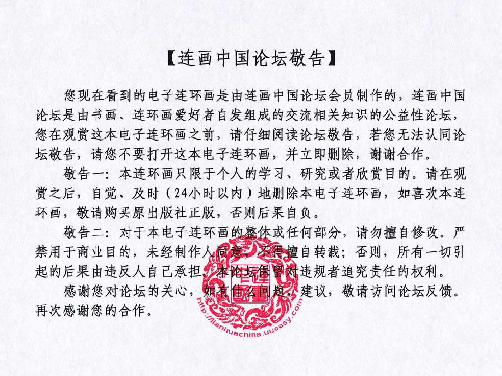 东周列国故事48李牧之死.pdf 第2页