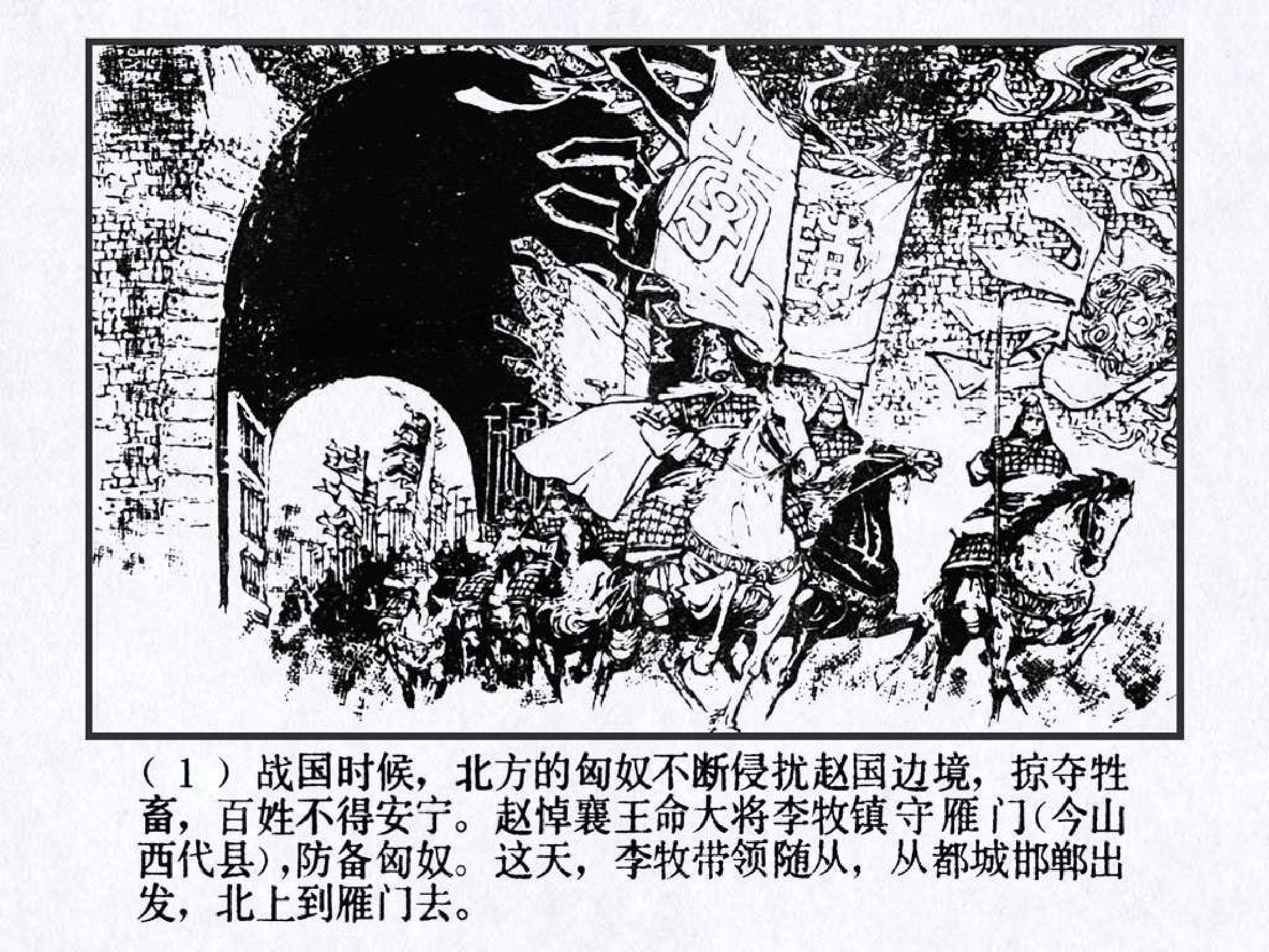 东周列国故事48李牧之死.pdf 第5页