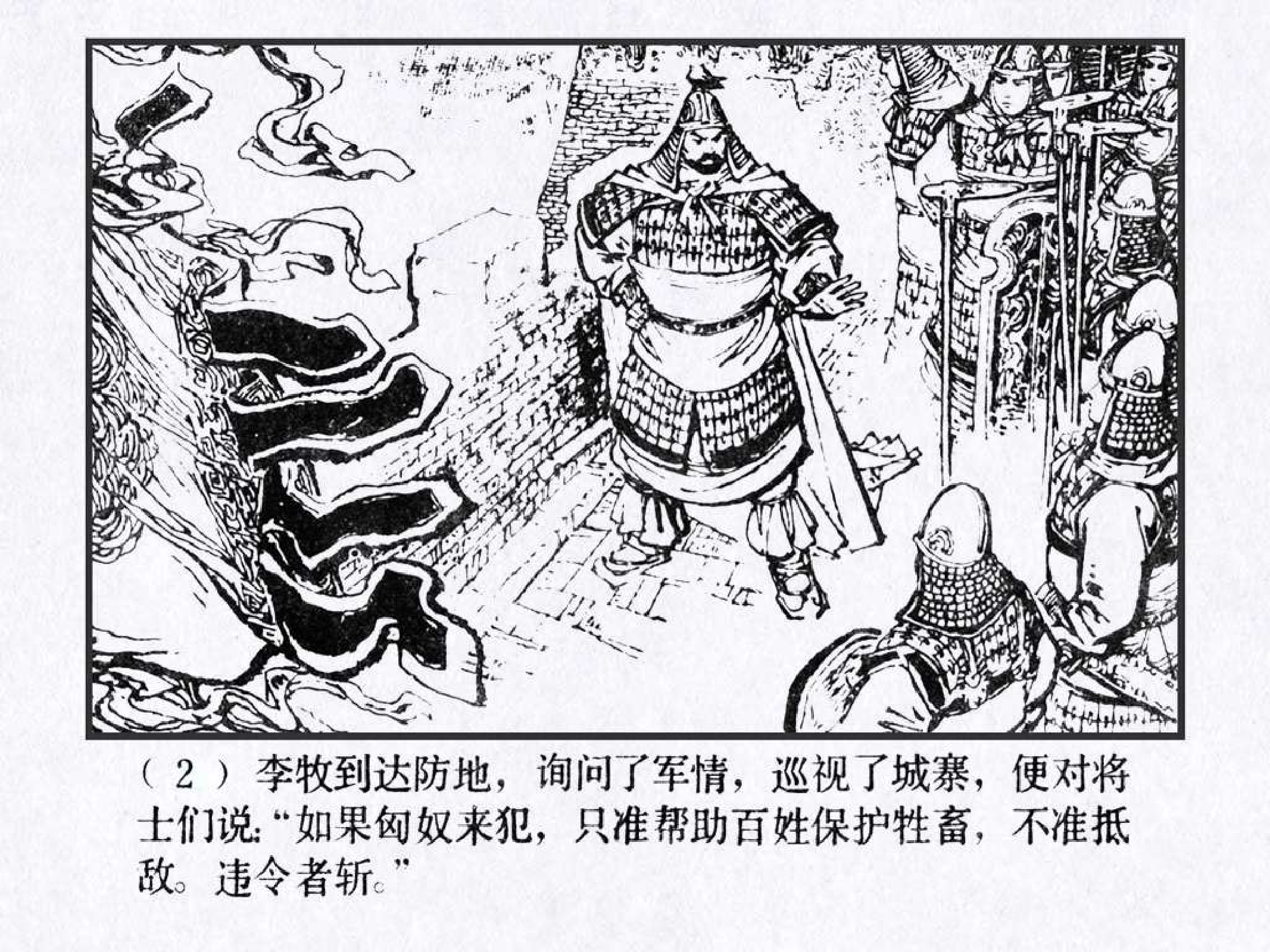 东周列国故事48李牧之死.pdf 第6页