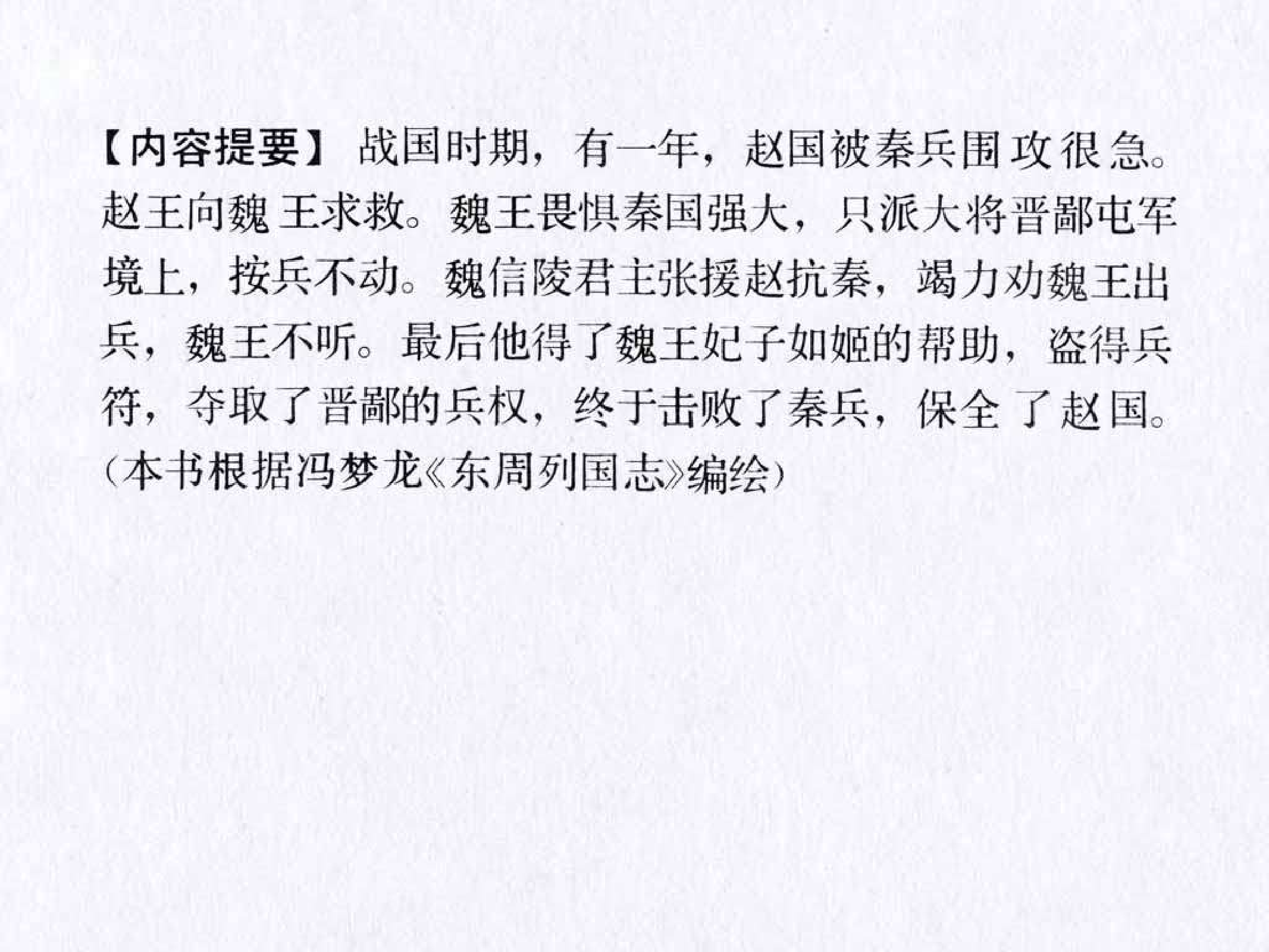 东周列国故事47盗虎符.pdf 第4页