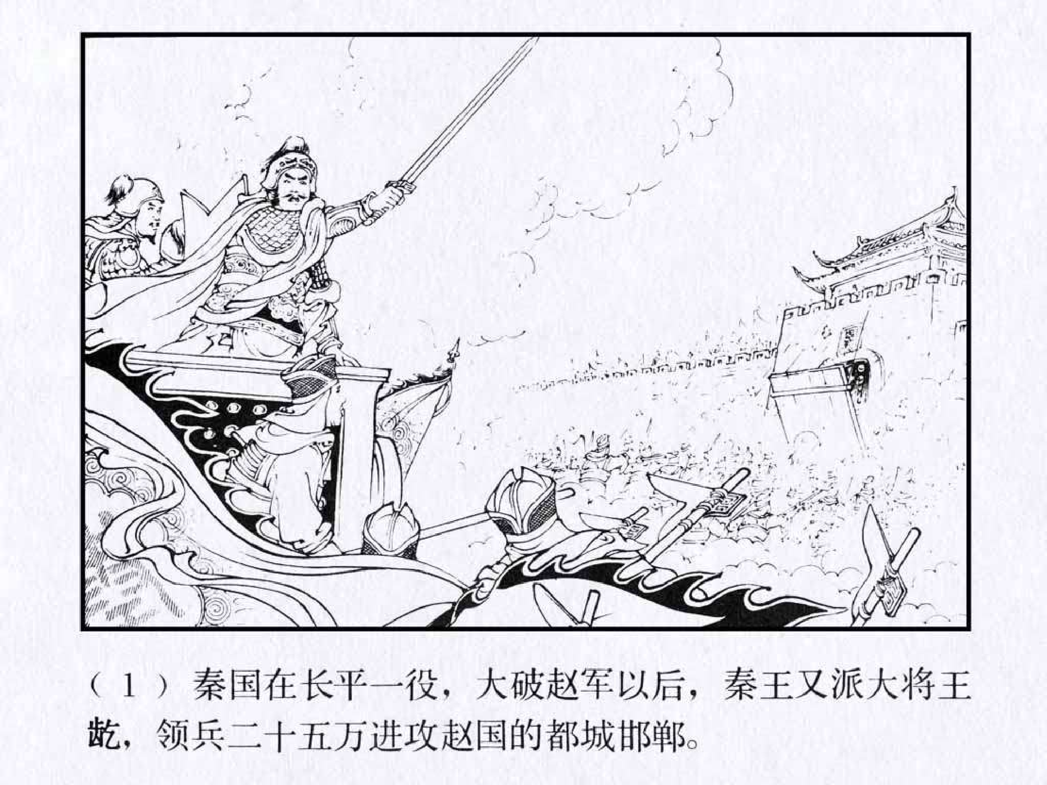 东周列国故事47盗虎符.pdf 第5页