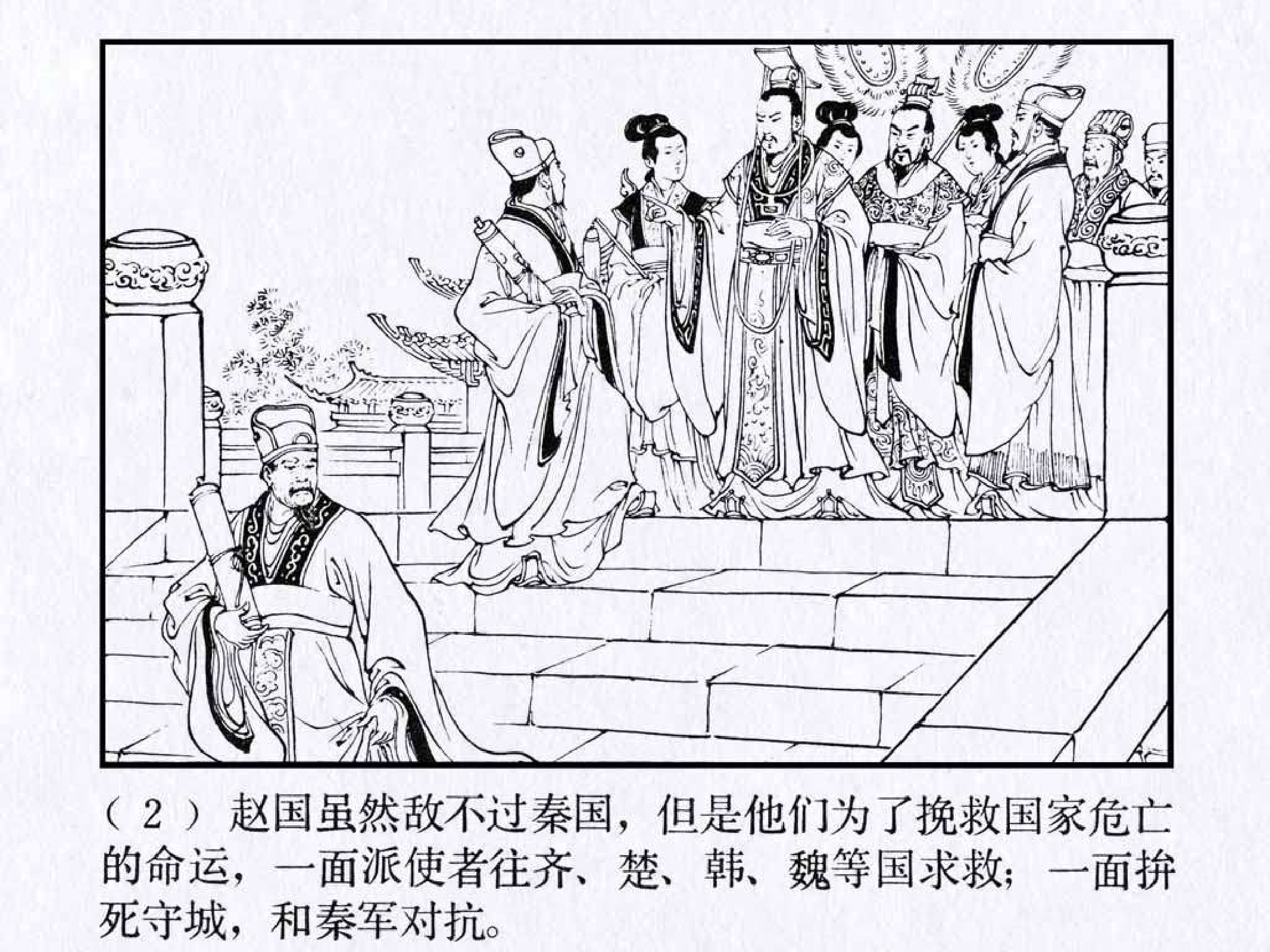 东周列国故事47盗虎符.pdf 第6页