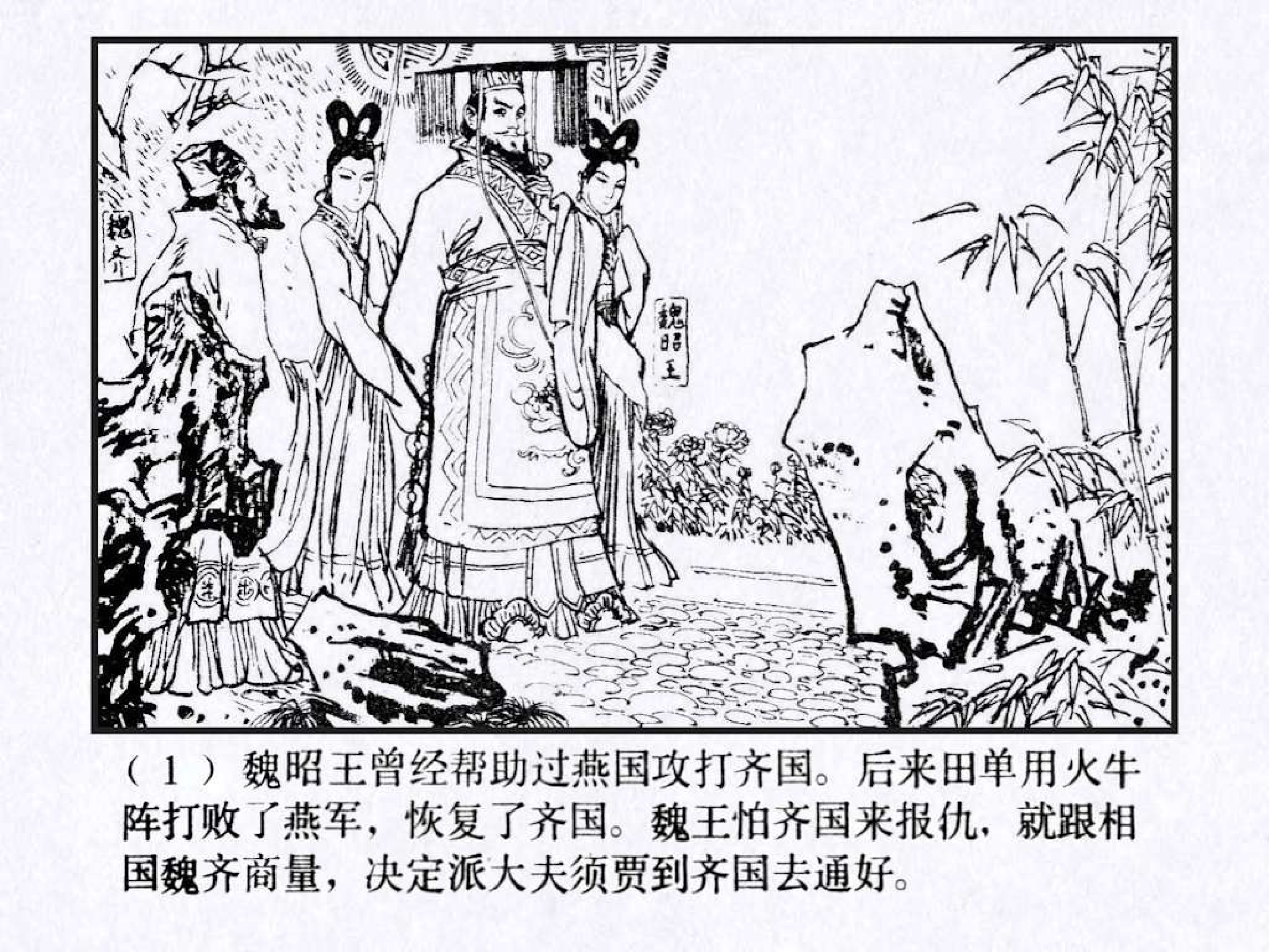 东周列国故事45赠绨袍.pdf 第5页