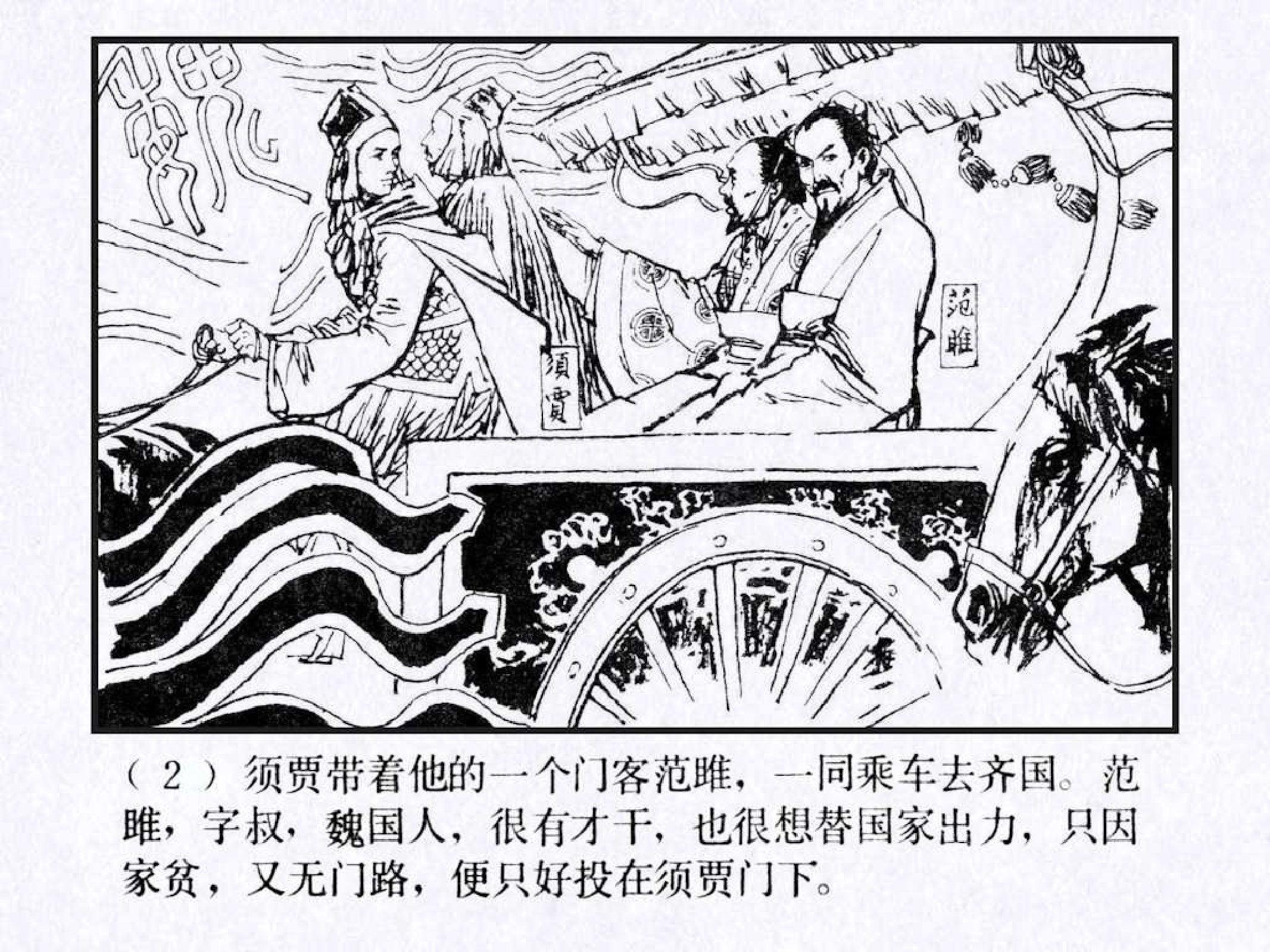 东周列国故事45赠绨袍.pdf 第6页