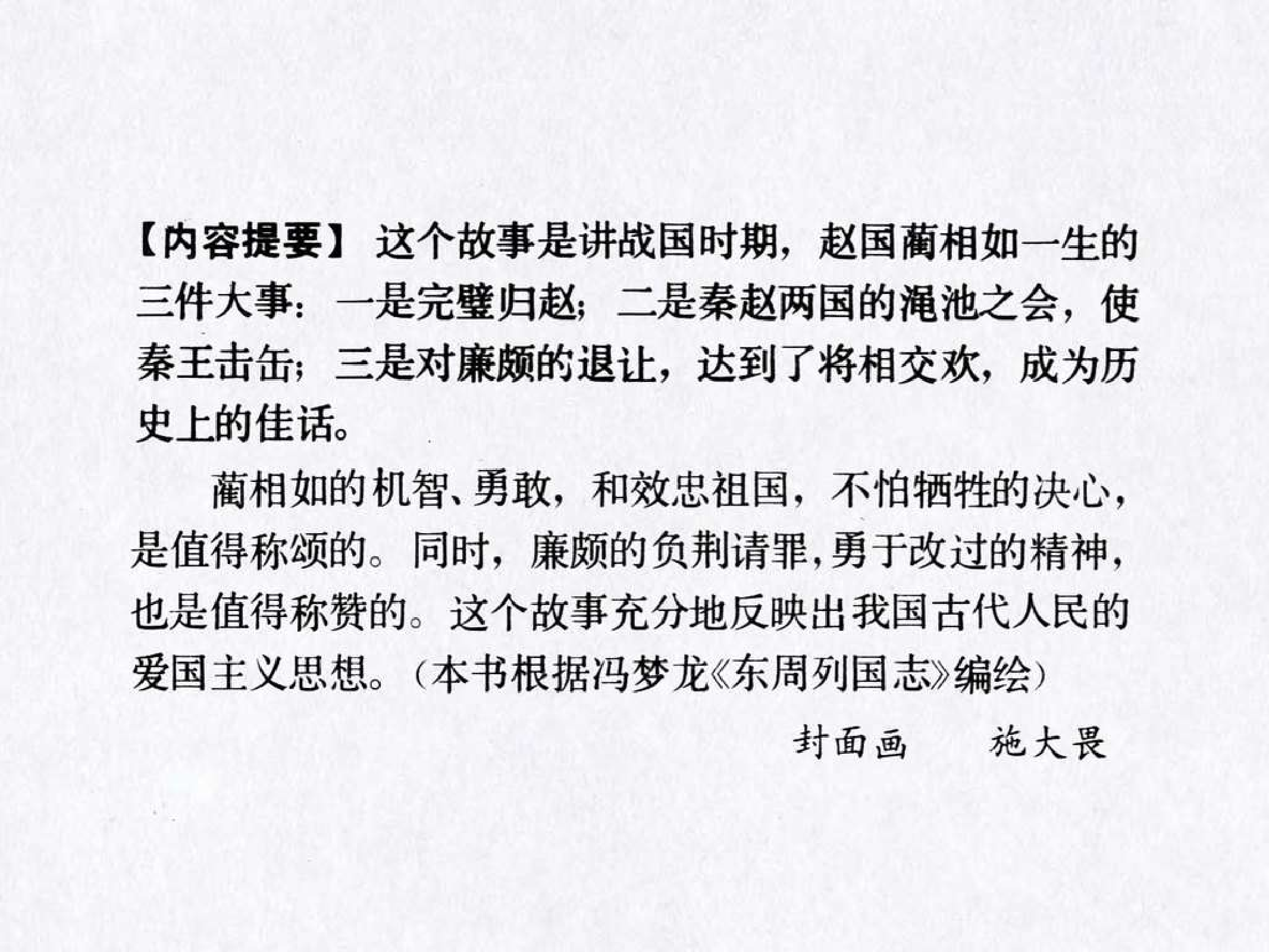 东周列国故事44将相和.pdf 第4页