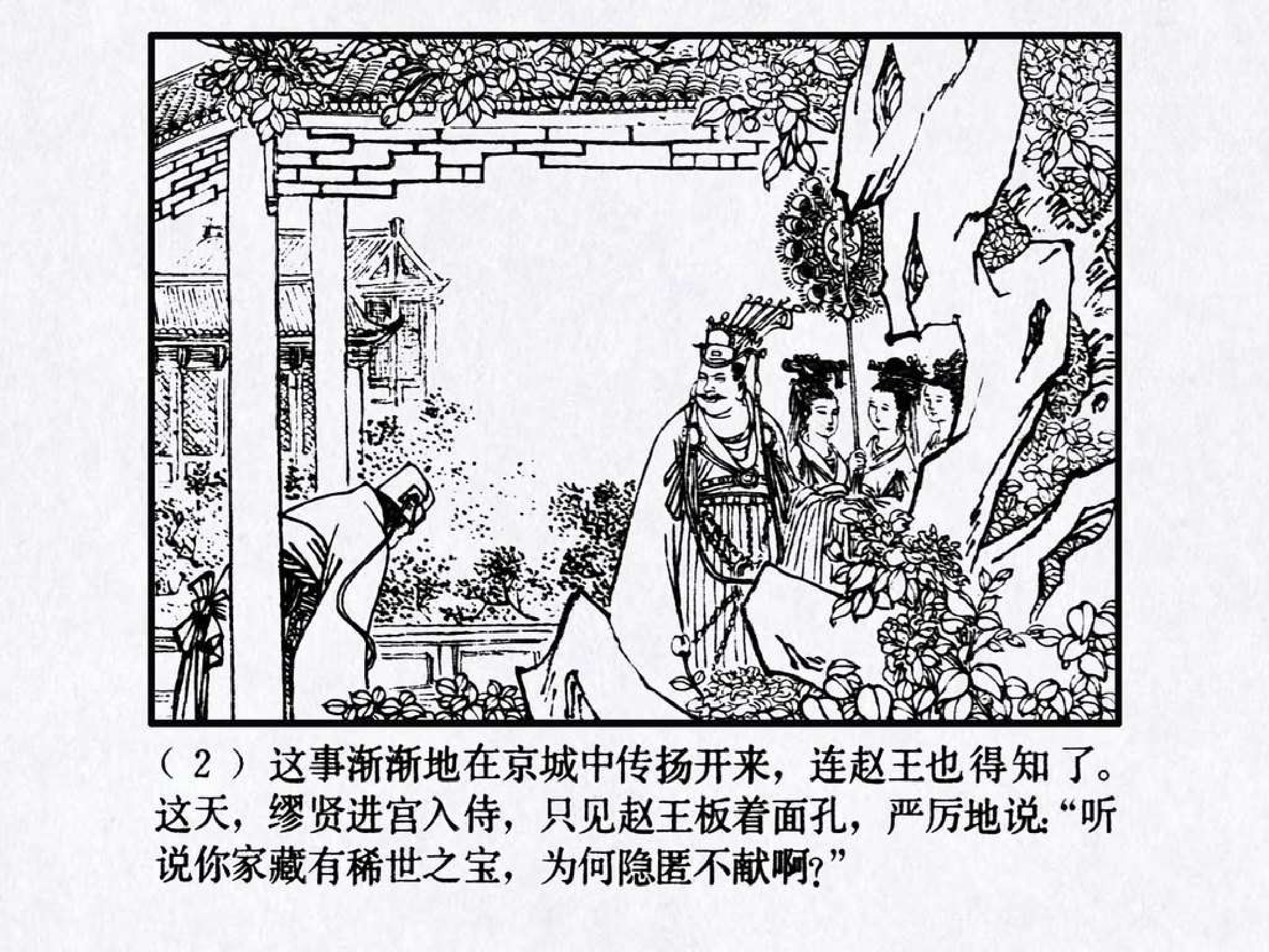 东周列国故事44将相和.pdf 第6页