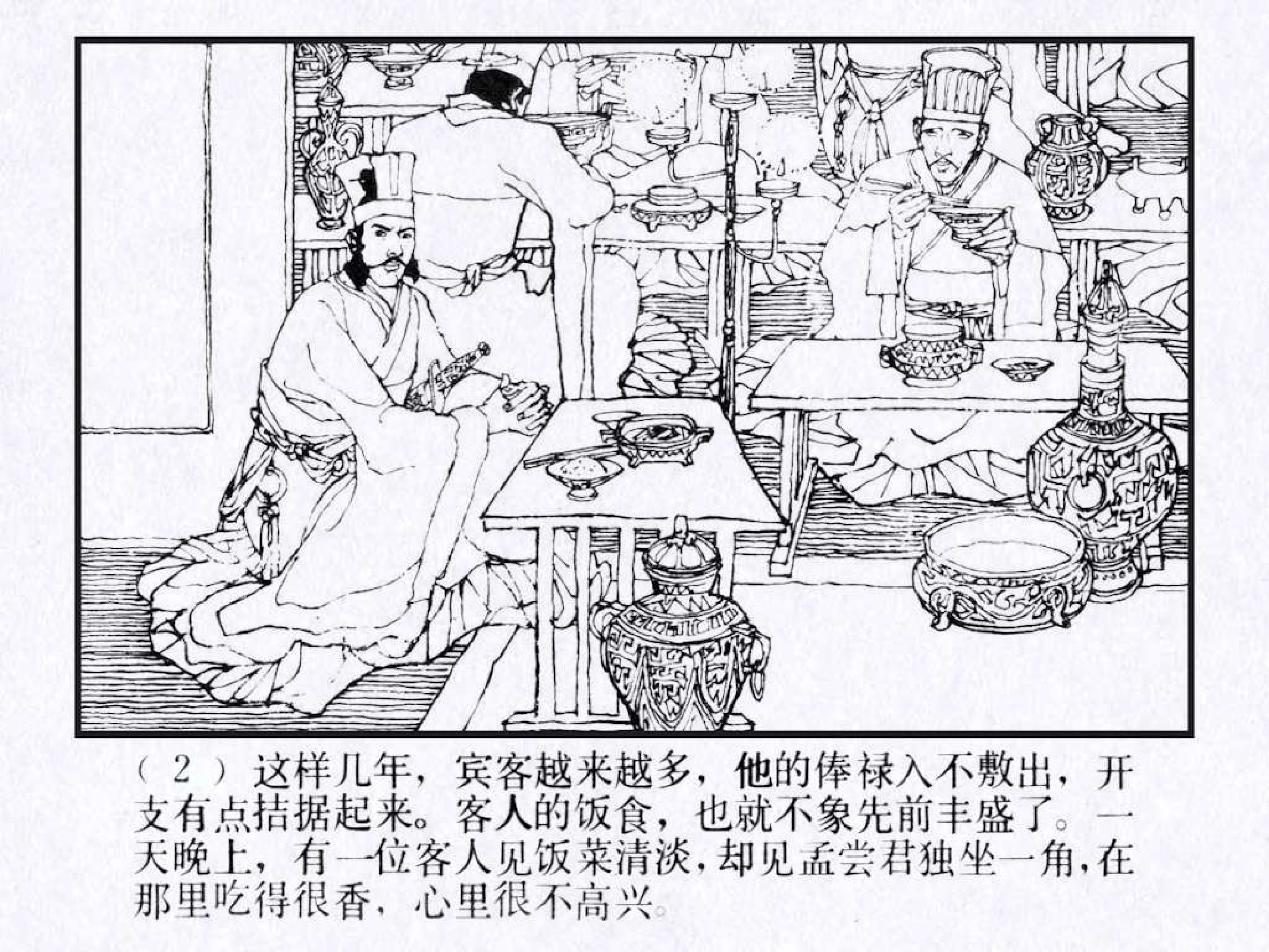 东周列国故事42孟尝君.pdf 第6页