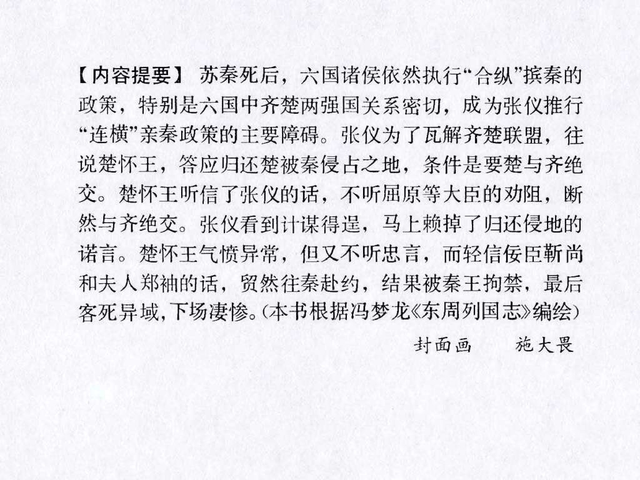 东周列国故事41张仪欺楚.pdf 第4页