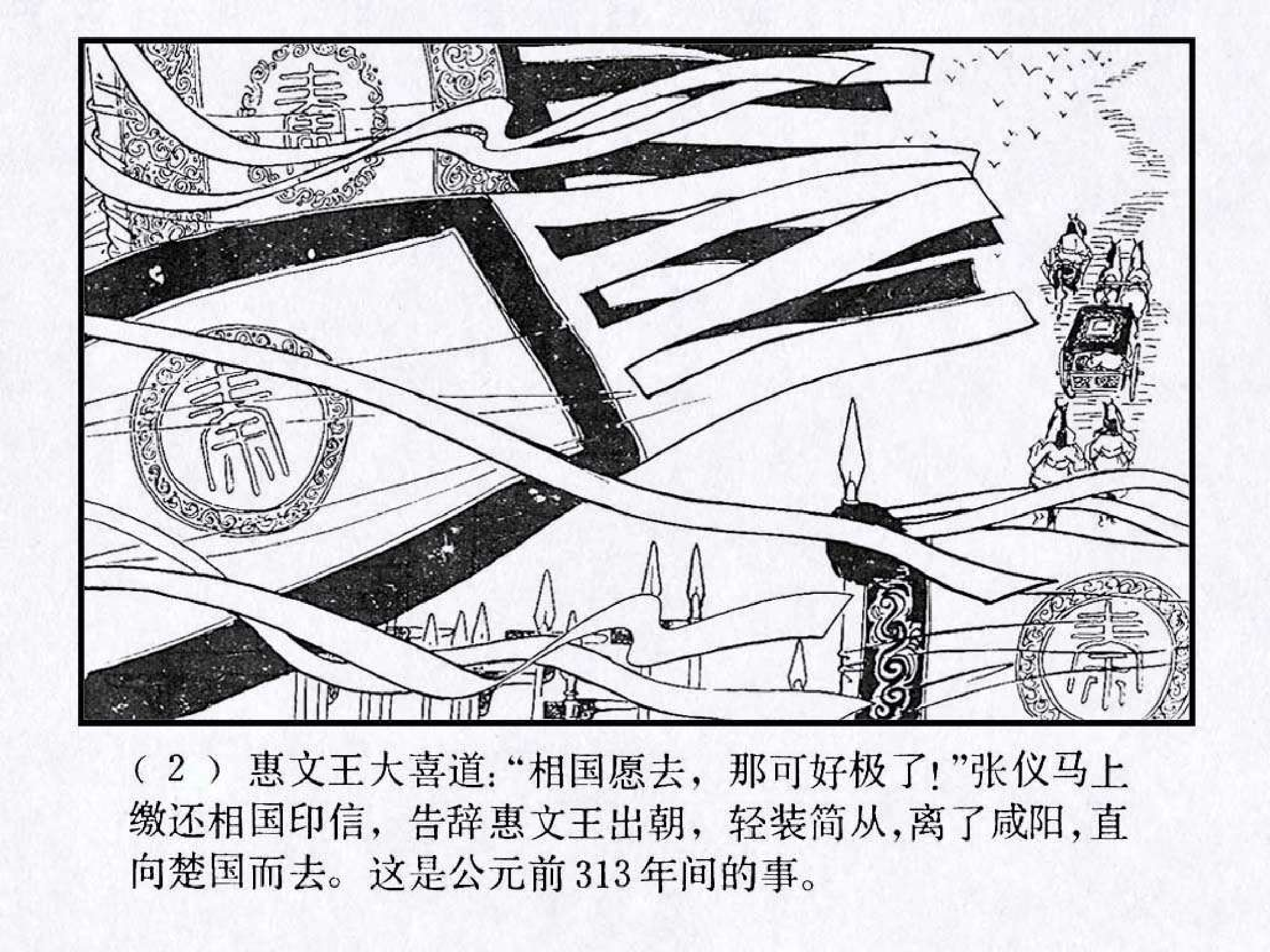 东周列国故事41张仪欺楚.pdf 第6页