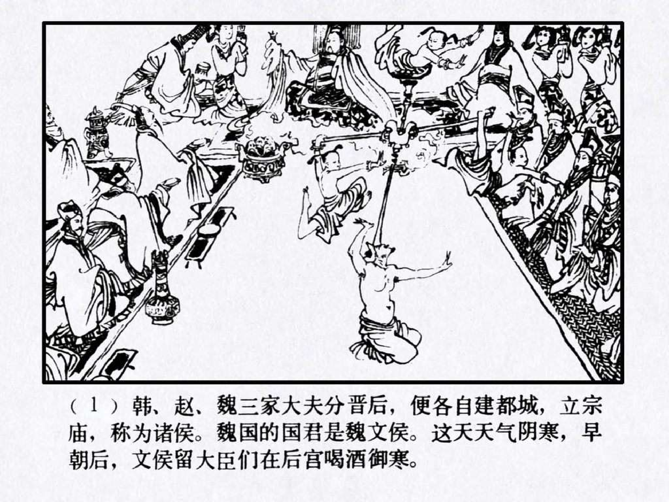 东周列国故事38魏文侯.pdf 第5页
