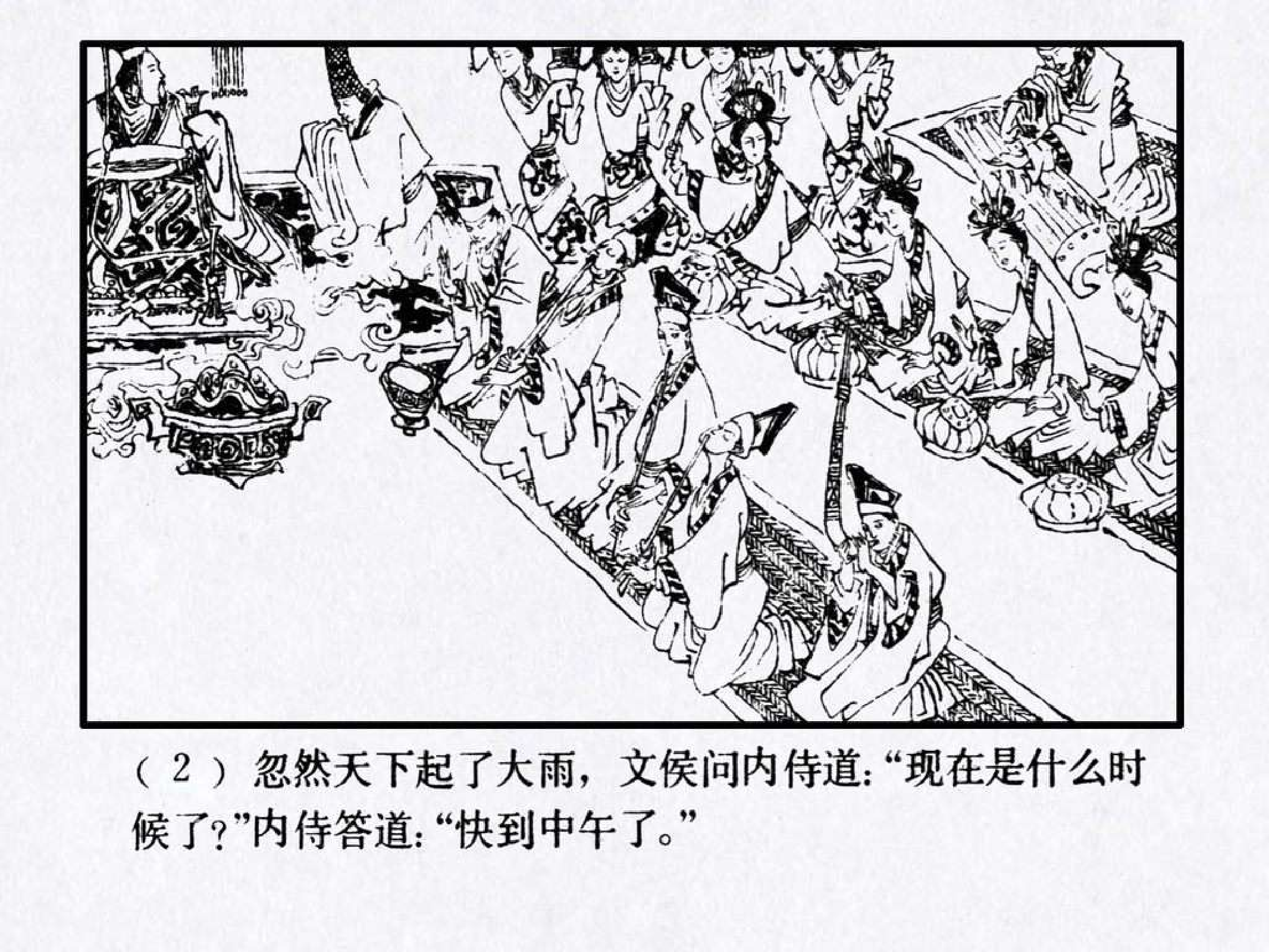 东周列国故事38魏文侯.pdf 第6页