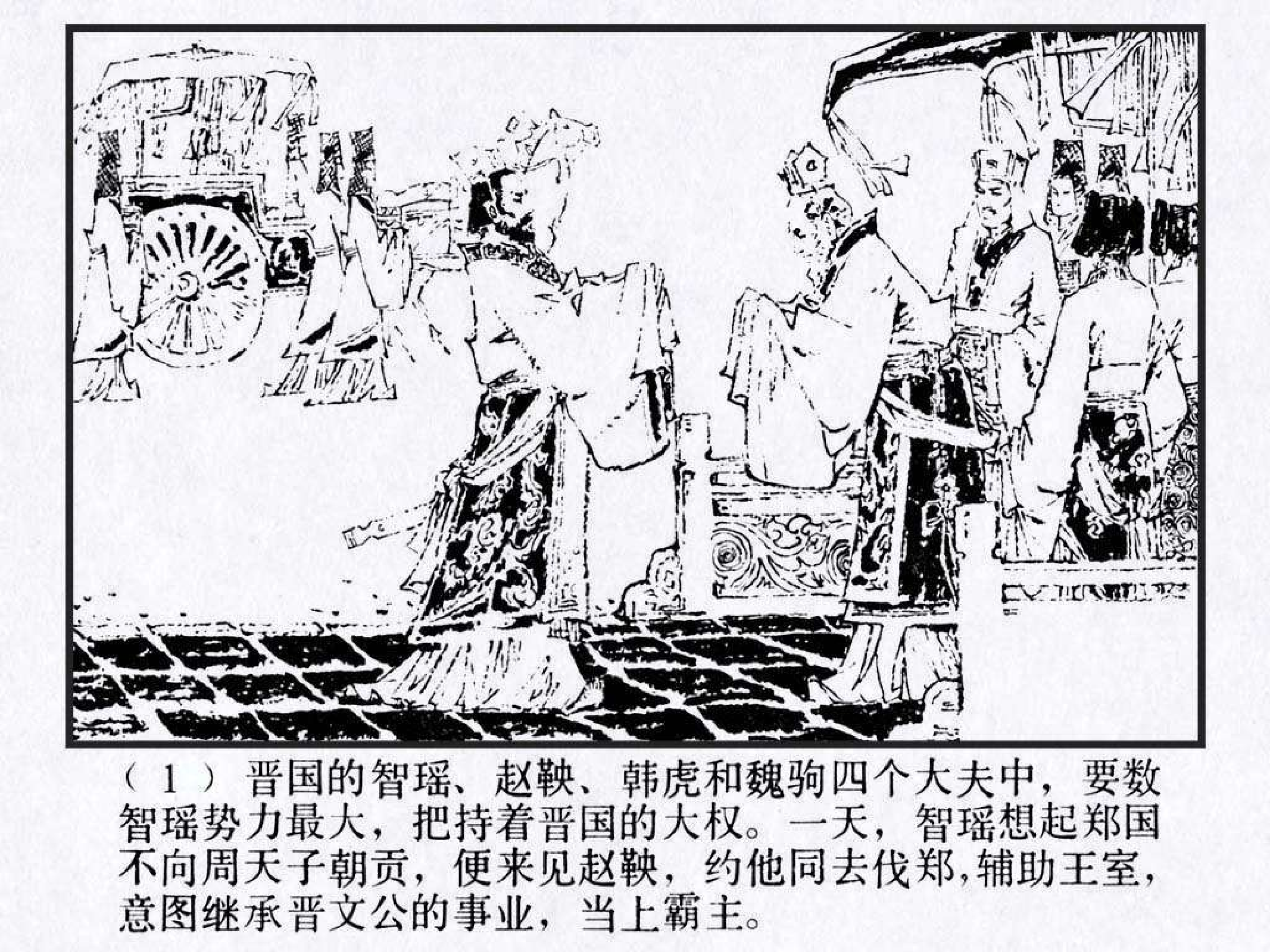 东周列国故事37水灌晋阳.pdf 第5页