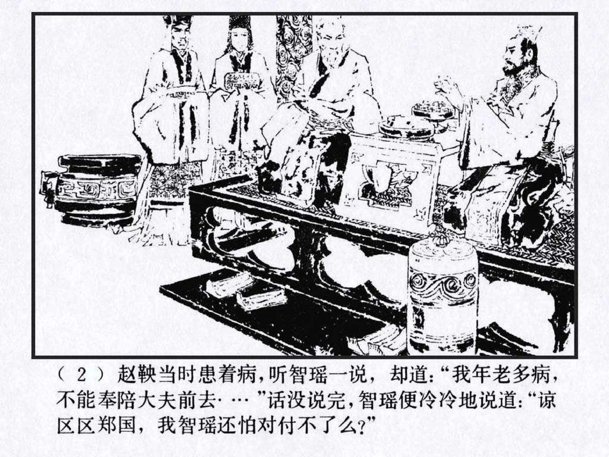 东周列国故事37水灌晋阳.pdf 第6页