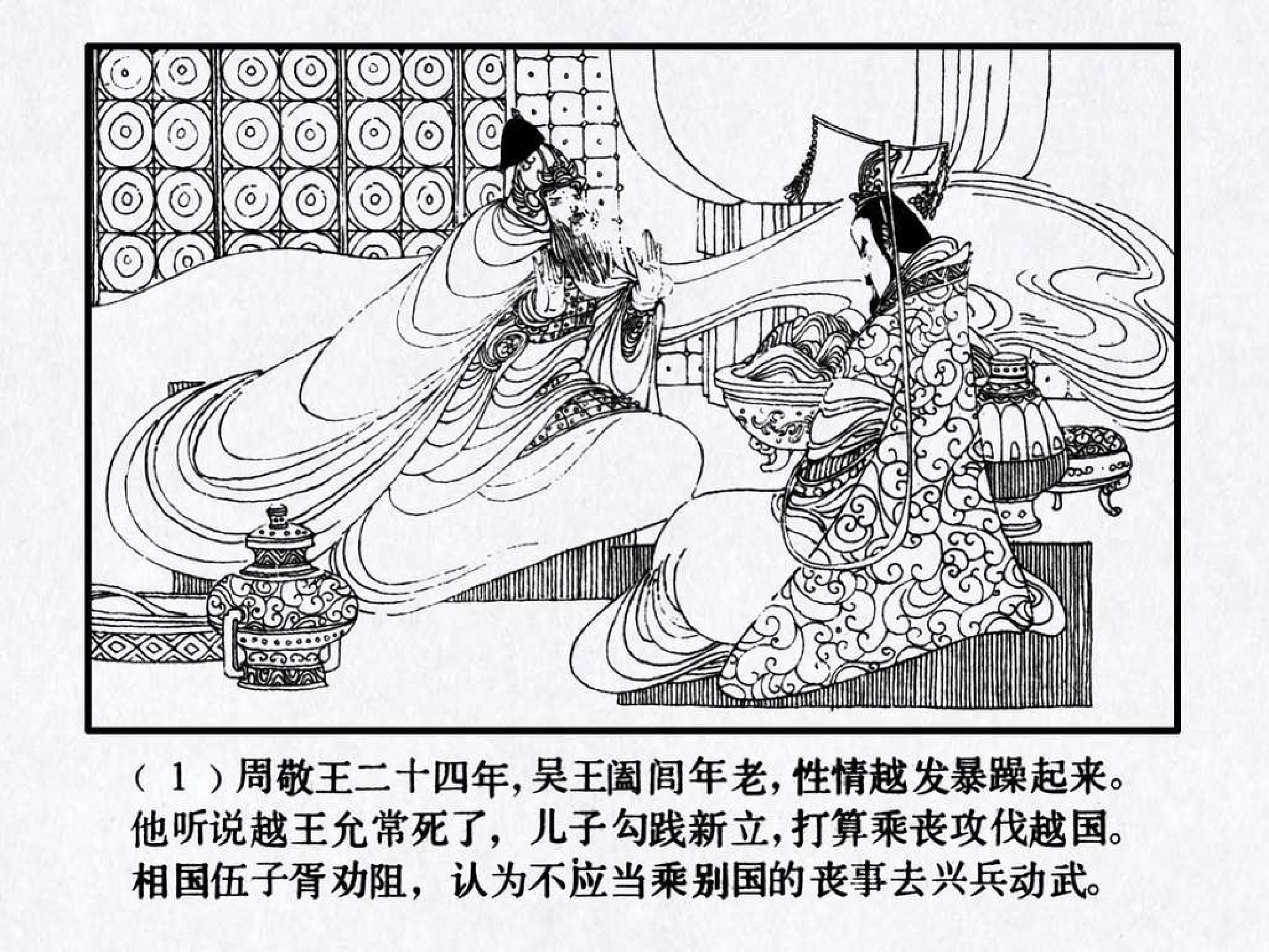 东周列国故事35卧薪尝胆.pdf 第5页