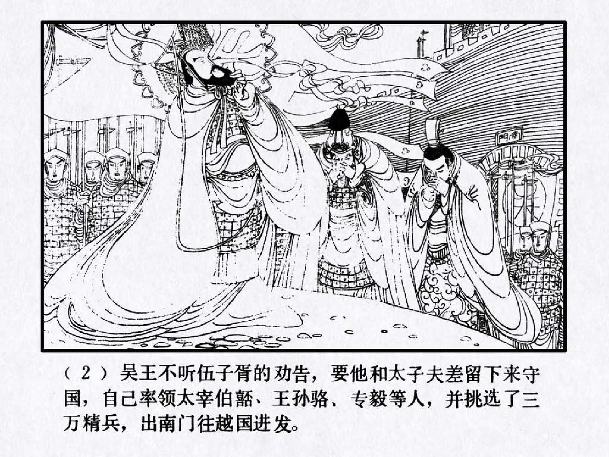 东周列国故事35卧薪尝胆.pdf 第6页