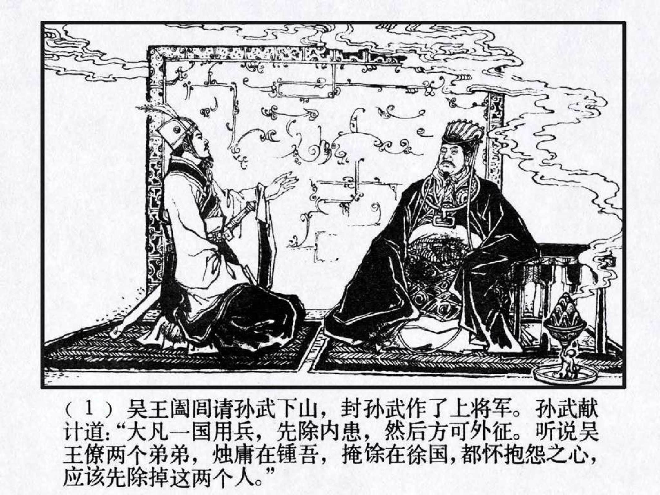 东周列国故事34掘墓鞭尸.pdf 第5页