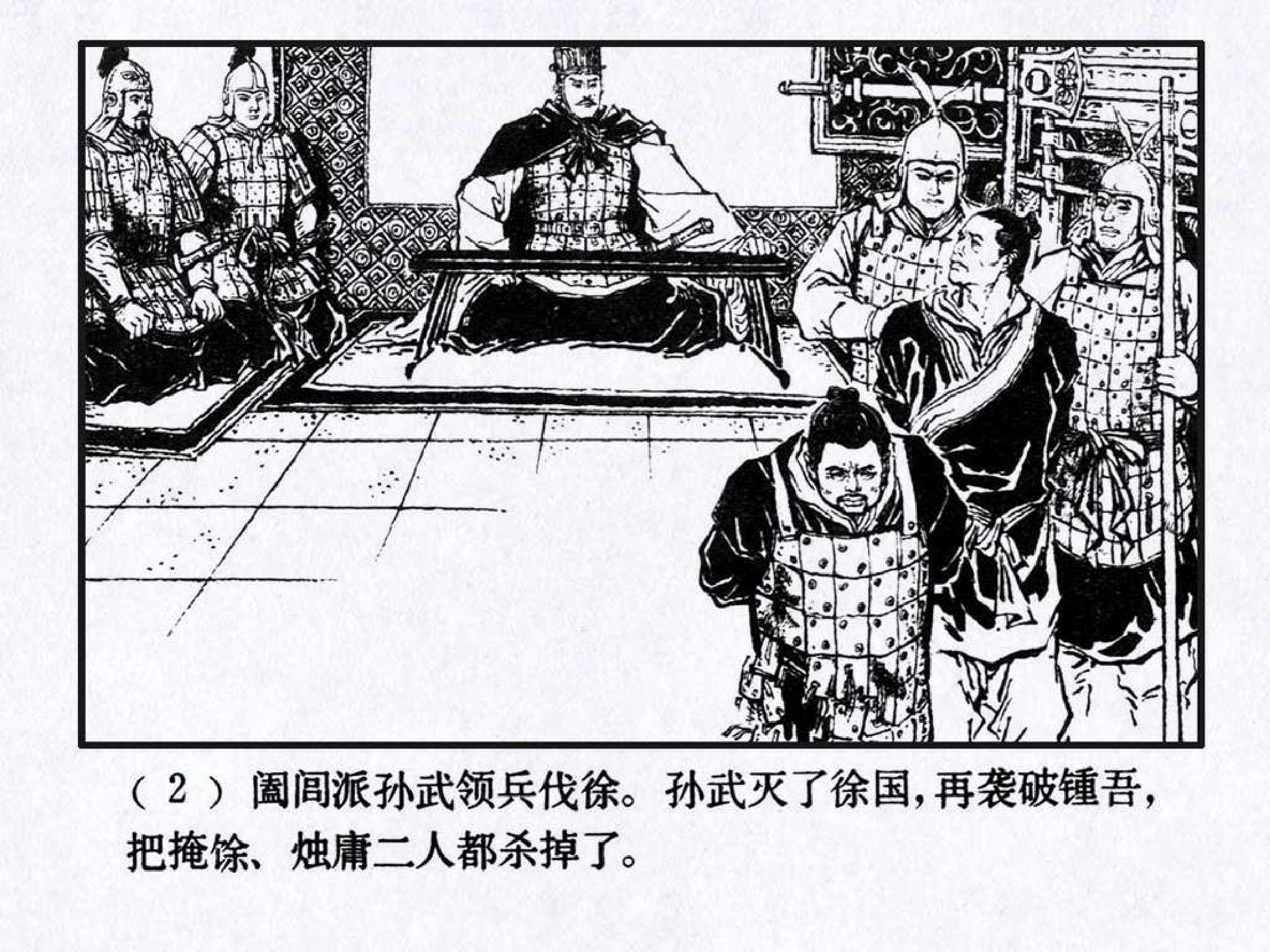 东周列国故事34掘墓鞭尸.pdf 第6页