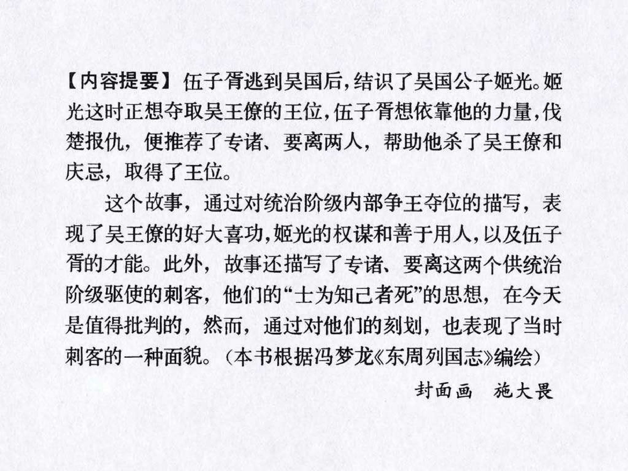 东周列国故事33鱼藏剑.pdf 第4页