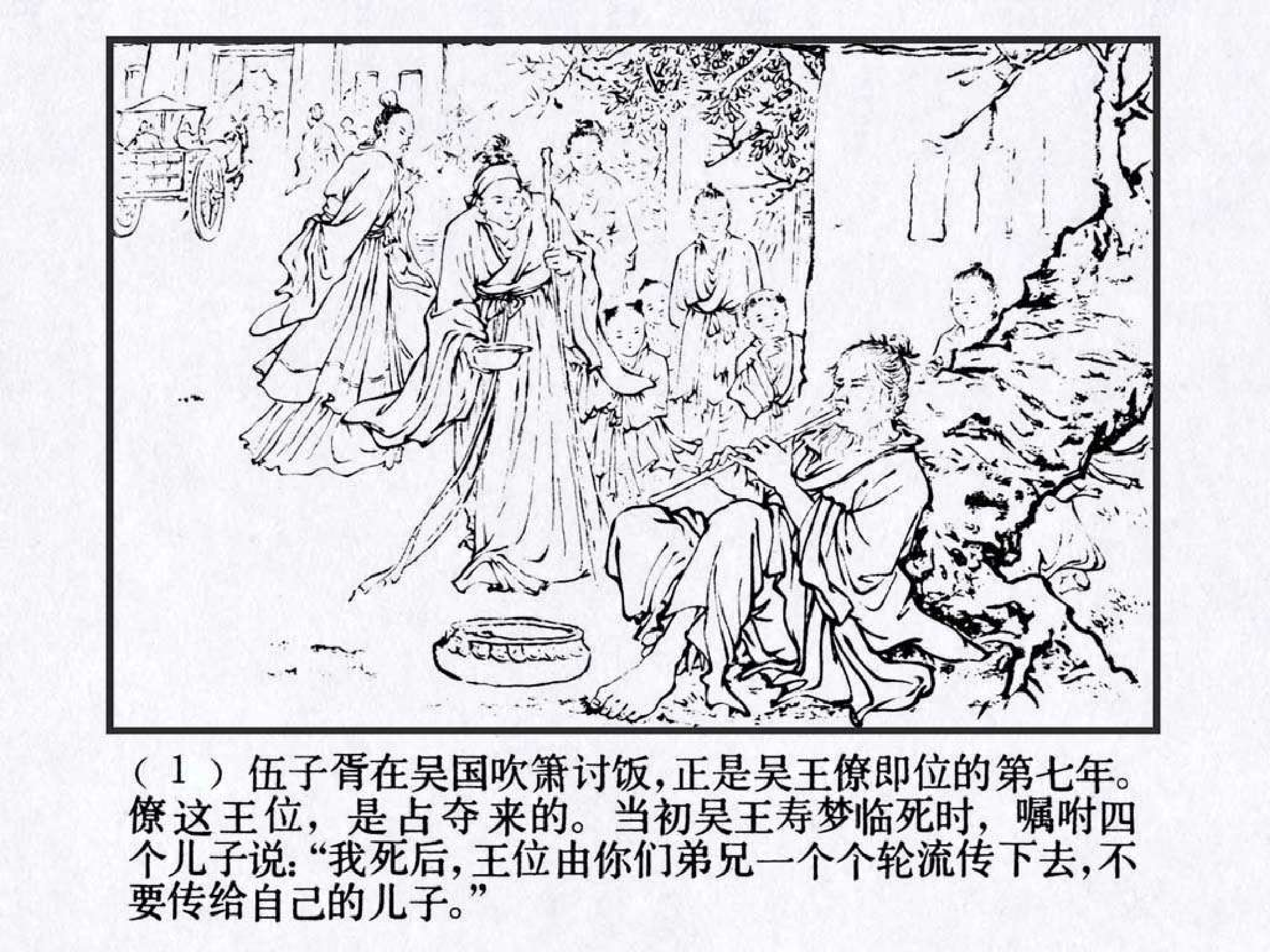 东周列国故事33鱼藏剑.pdf 第5页