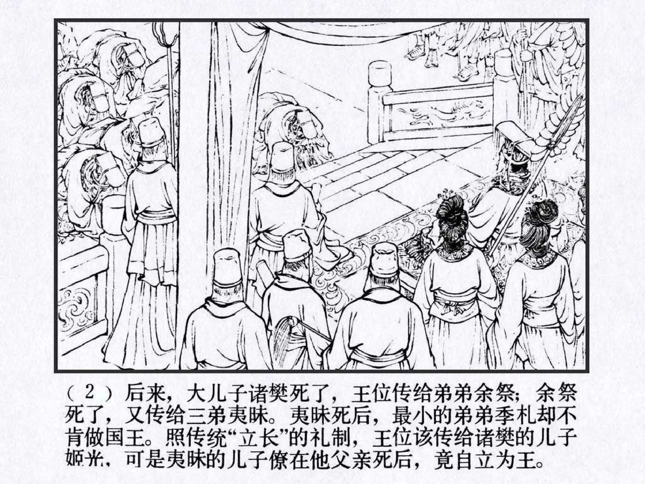 东周列国故事33鱼藏剑.pdf 第6页