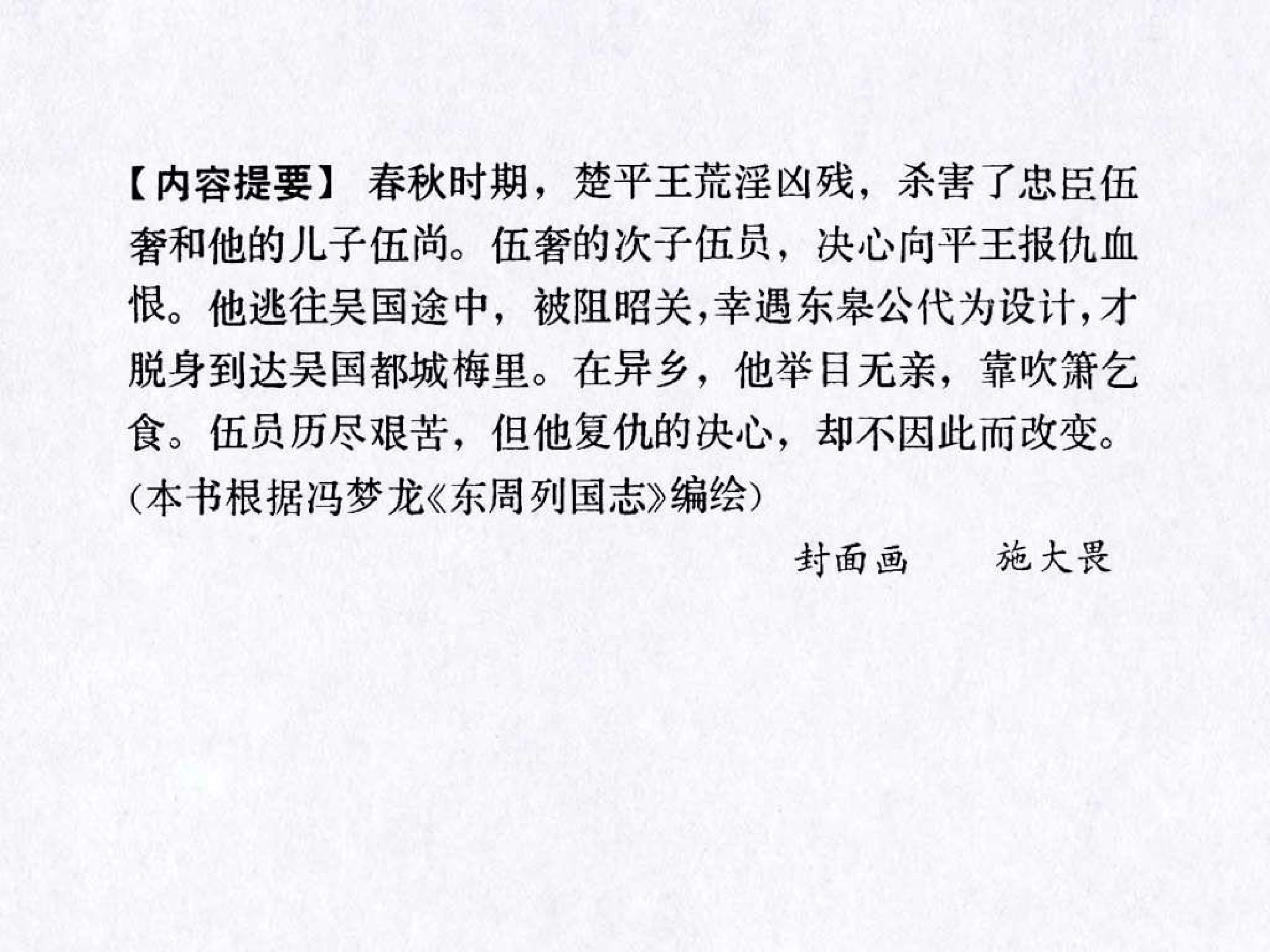 东周列国故事32过昭关.pdf 第4页