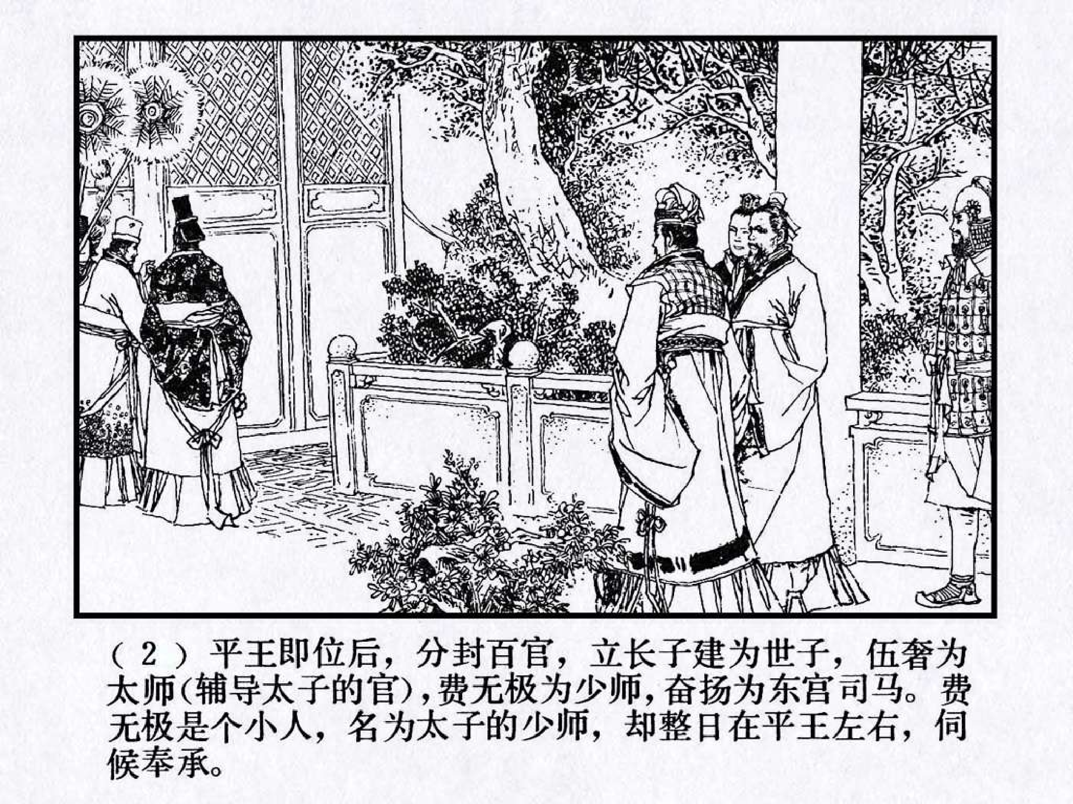 东周列国故事32过昭关.pdf 第6页