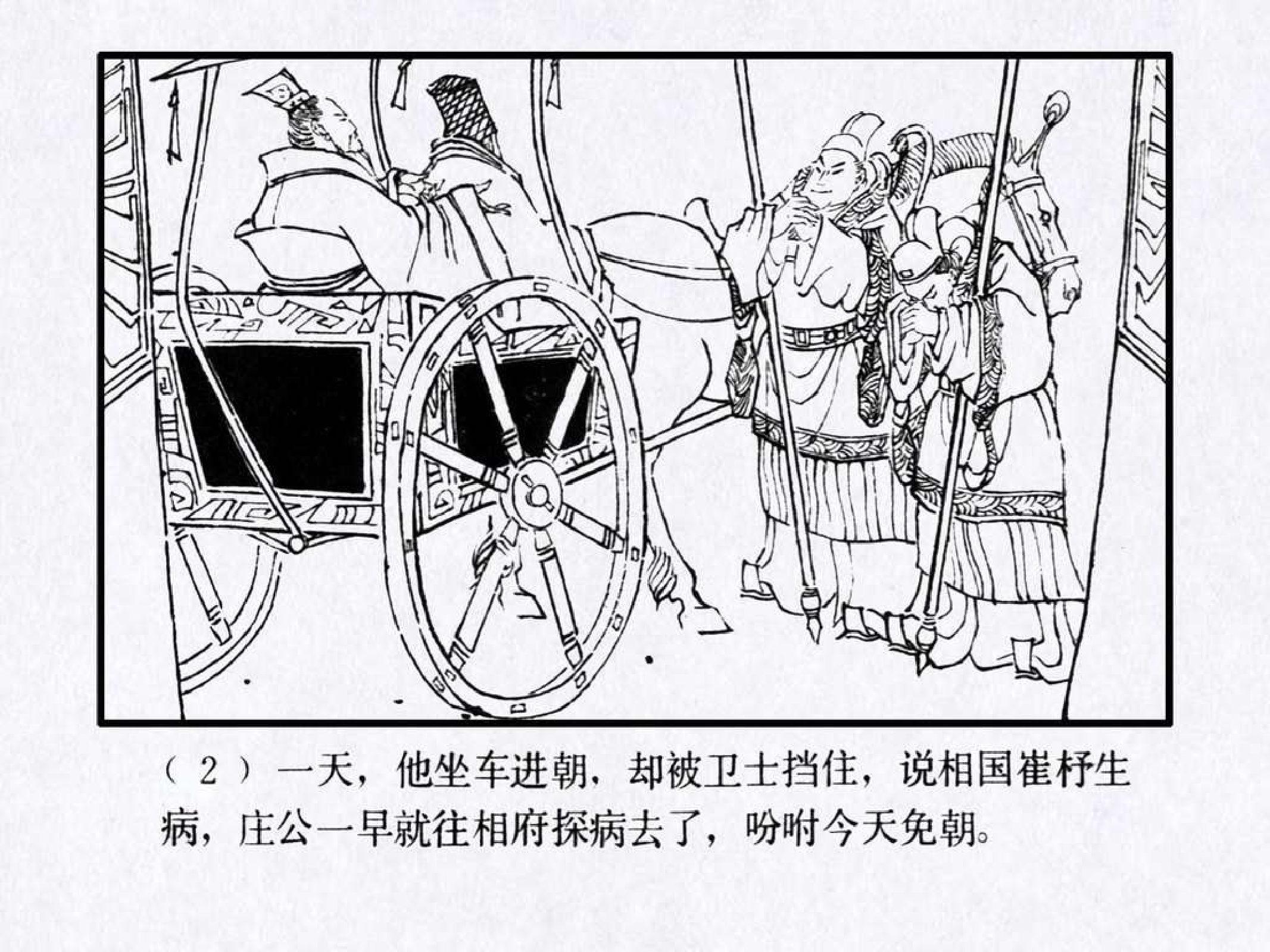 东周列国故事31晏子相齐.pdf 第6页