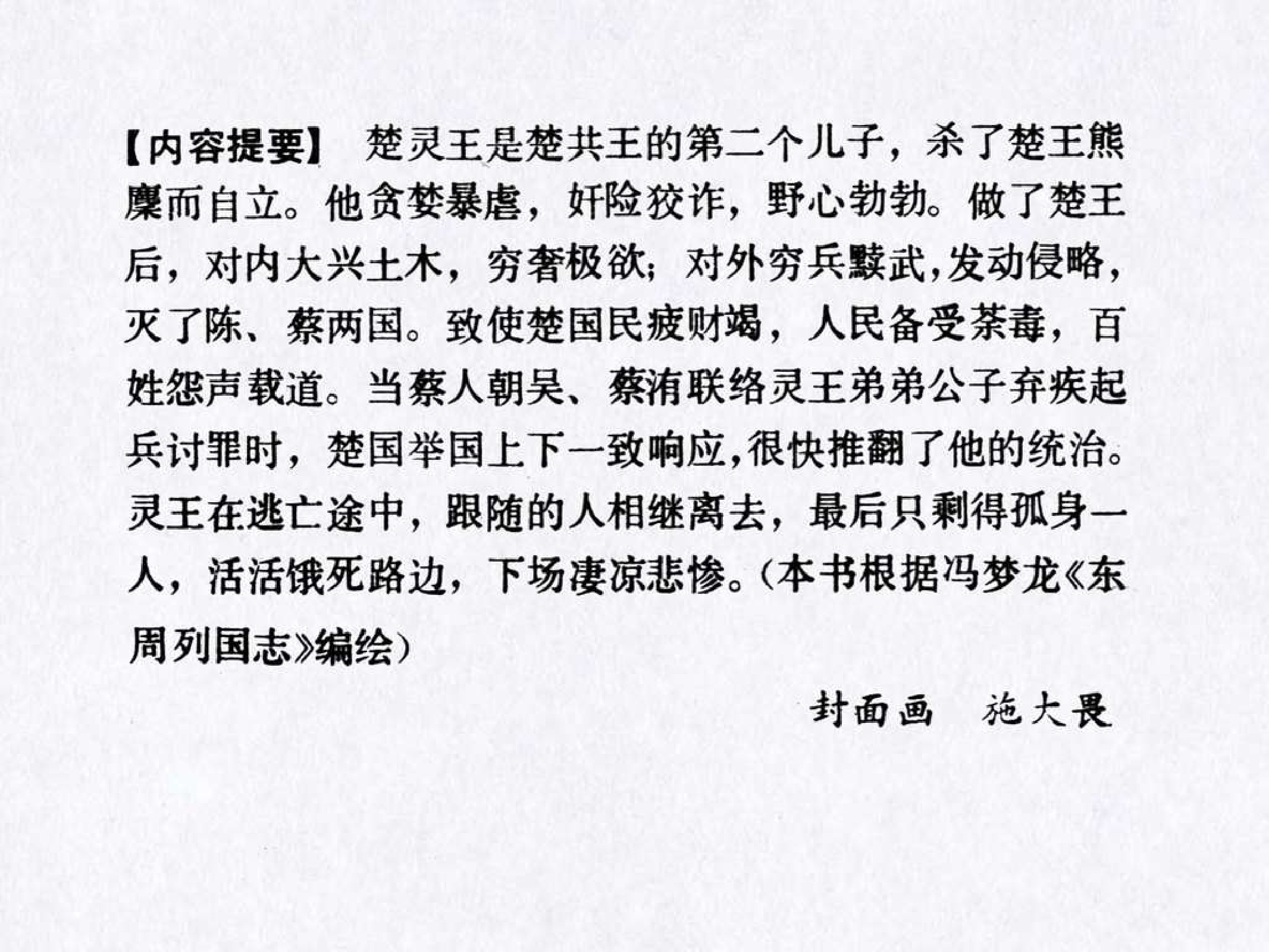 东周列国故事30楚灵王.pdf 第4页